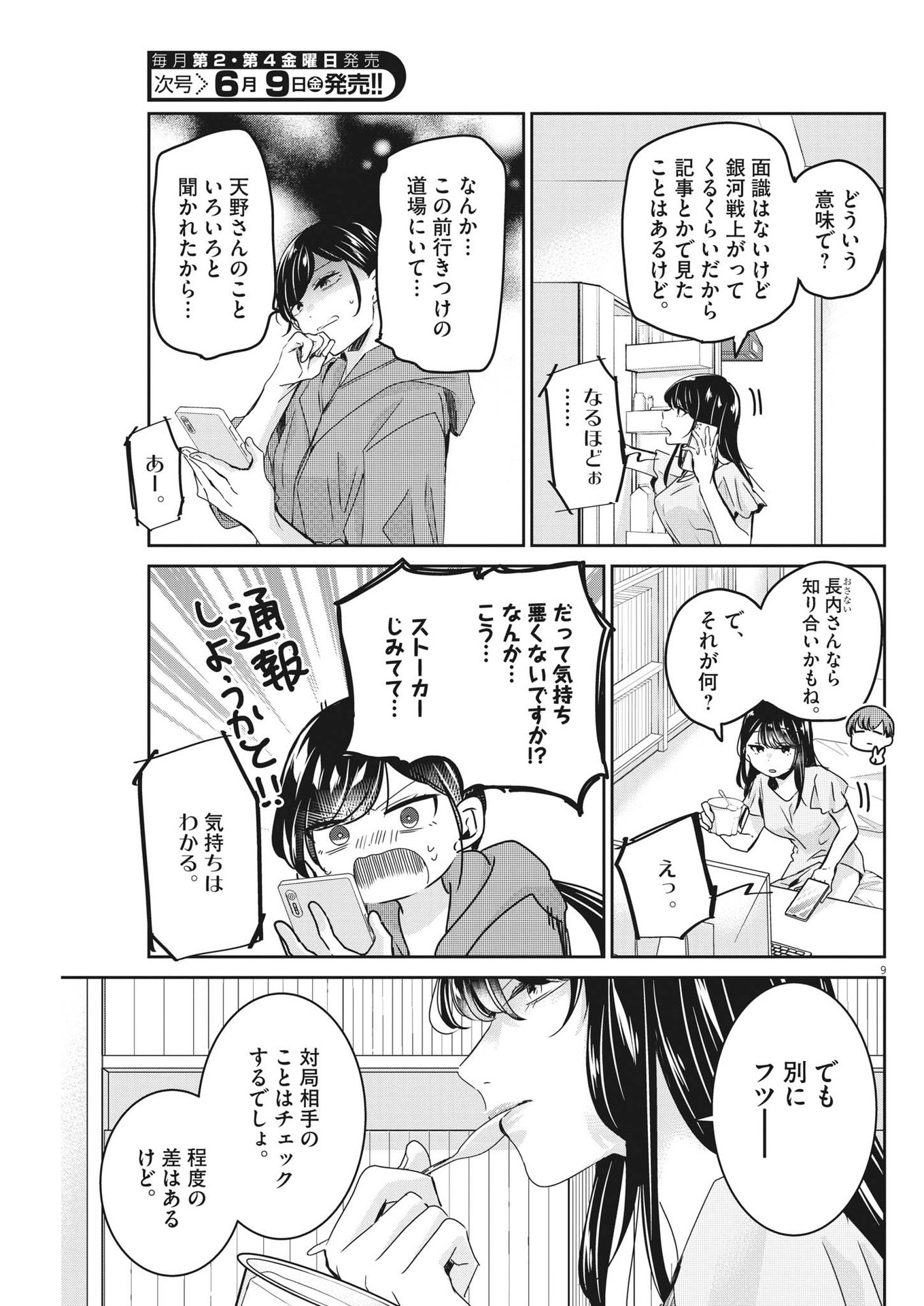 EISEI OTOME NO TATAKAI-KATA - raw - Chapter 79 - https://jpdd.ccdd.to/JPDD/58061505/nqfwqqcwsly.jpg