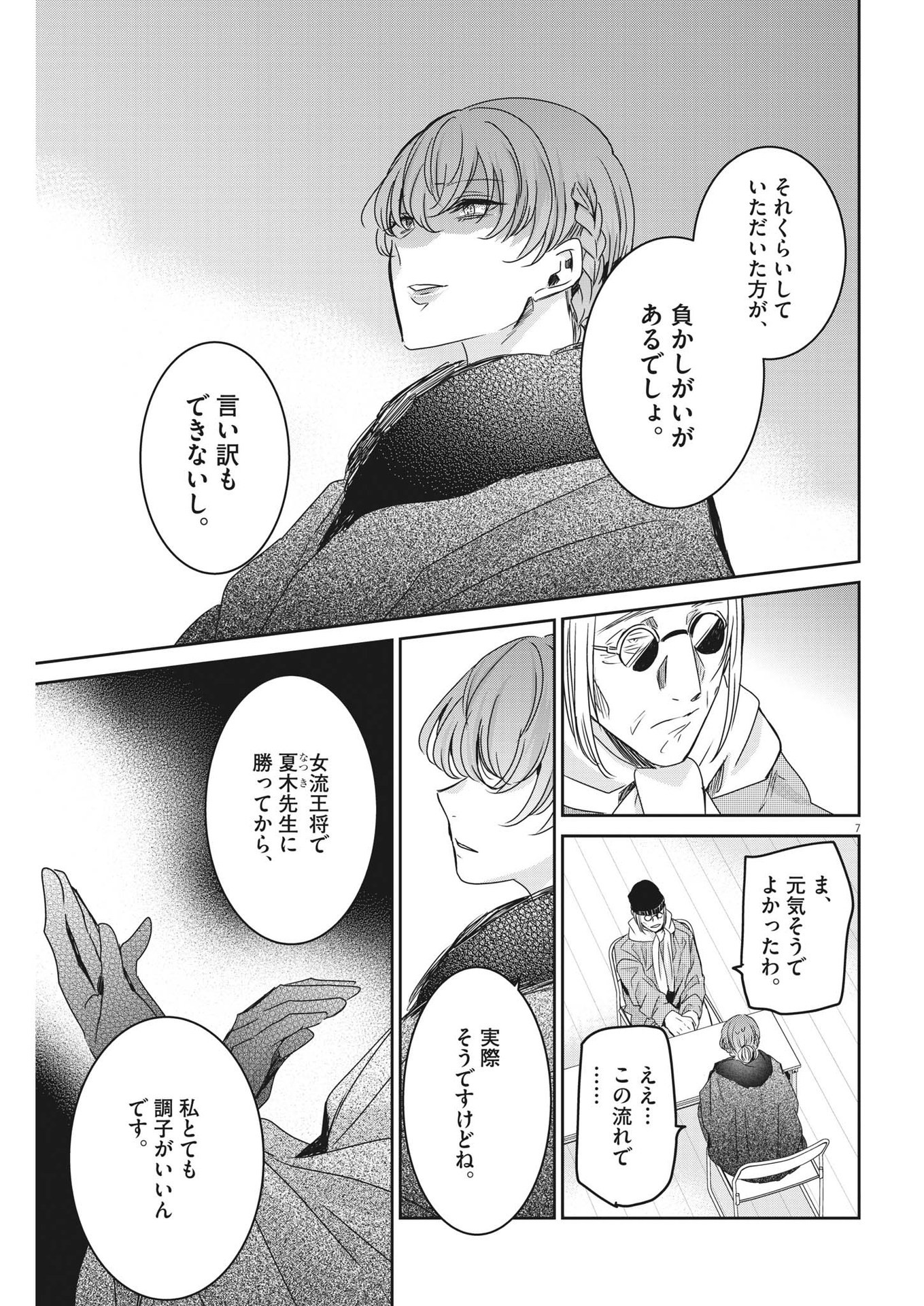 EISEI OTOME NO TATAKAI-KATA - raw - Chapter 78 - https://jpdd.ccdd.to/JPDD/58061505/nun0bdv0kou.jpg