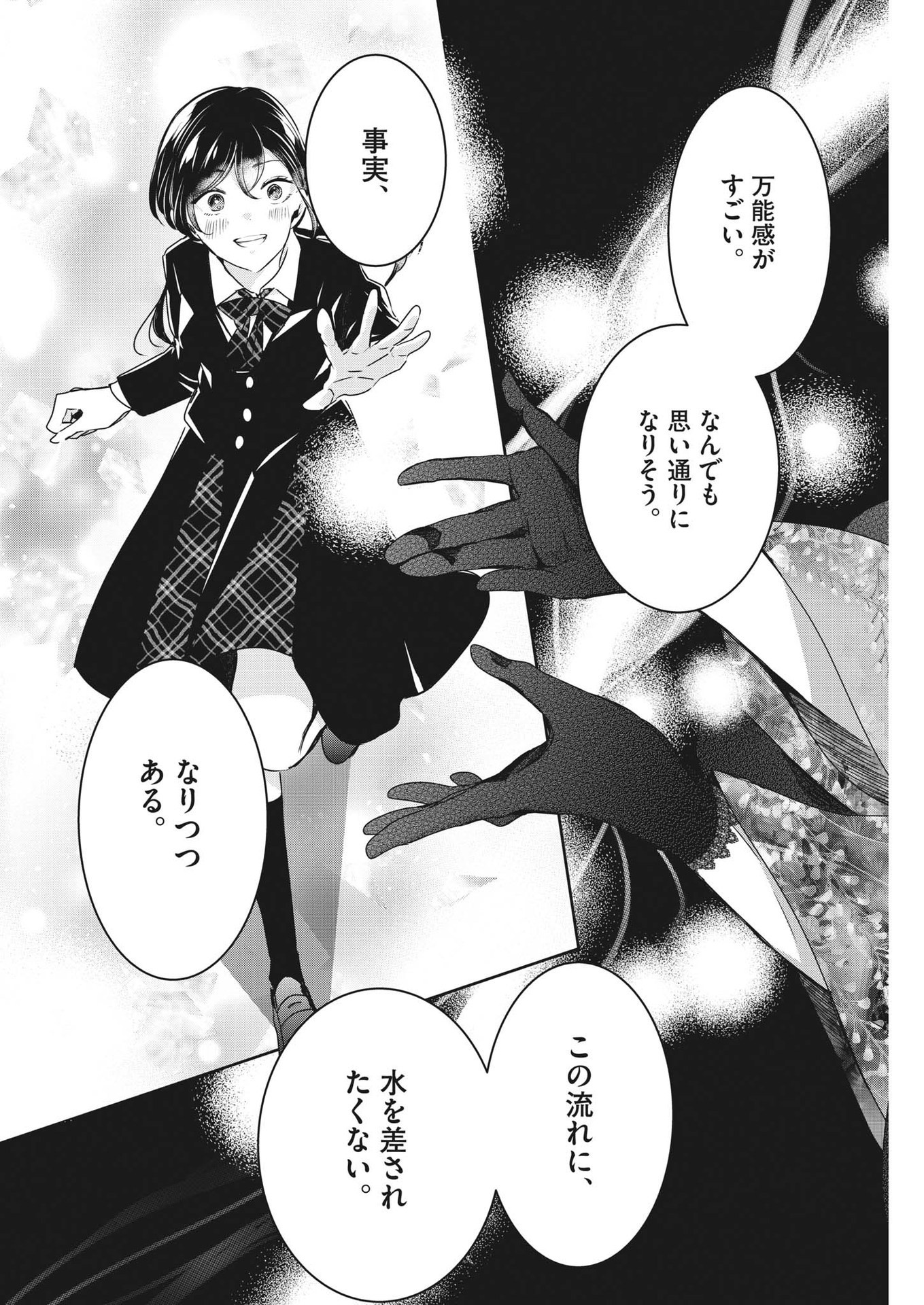 EISEI OTOME NO TATAKAI-KATA - raw - Chapter 78 - https://jpdd.ccdd.to/JPDD/58061505/nxh3bwjgxep.jpg