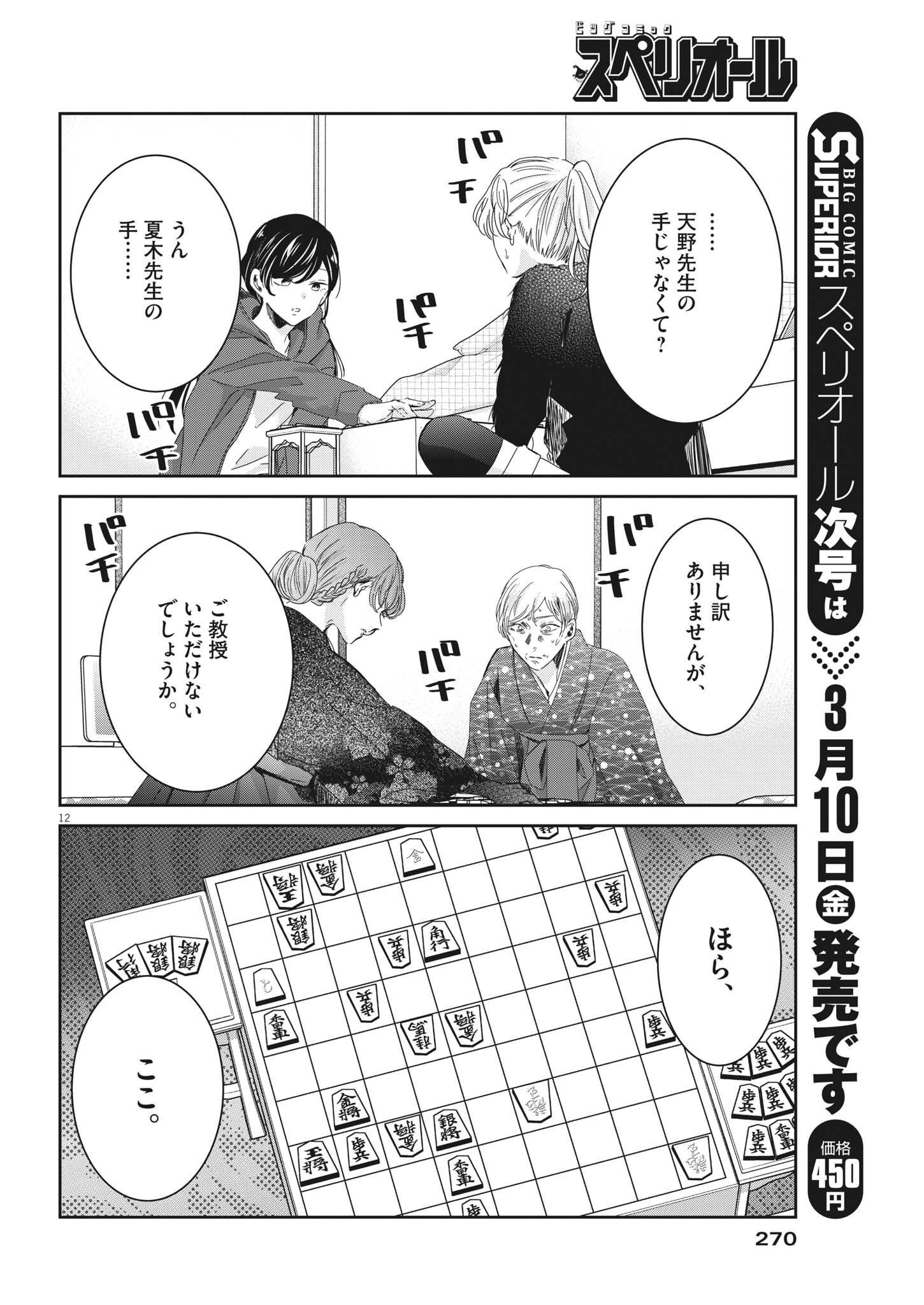 EISEI OTOME NO TATAKAI-KATA - raw - Chapter 75 - https://jpdd.ccdd.to/JPDD/58061505/okqtgwdh0hq.jpg