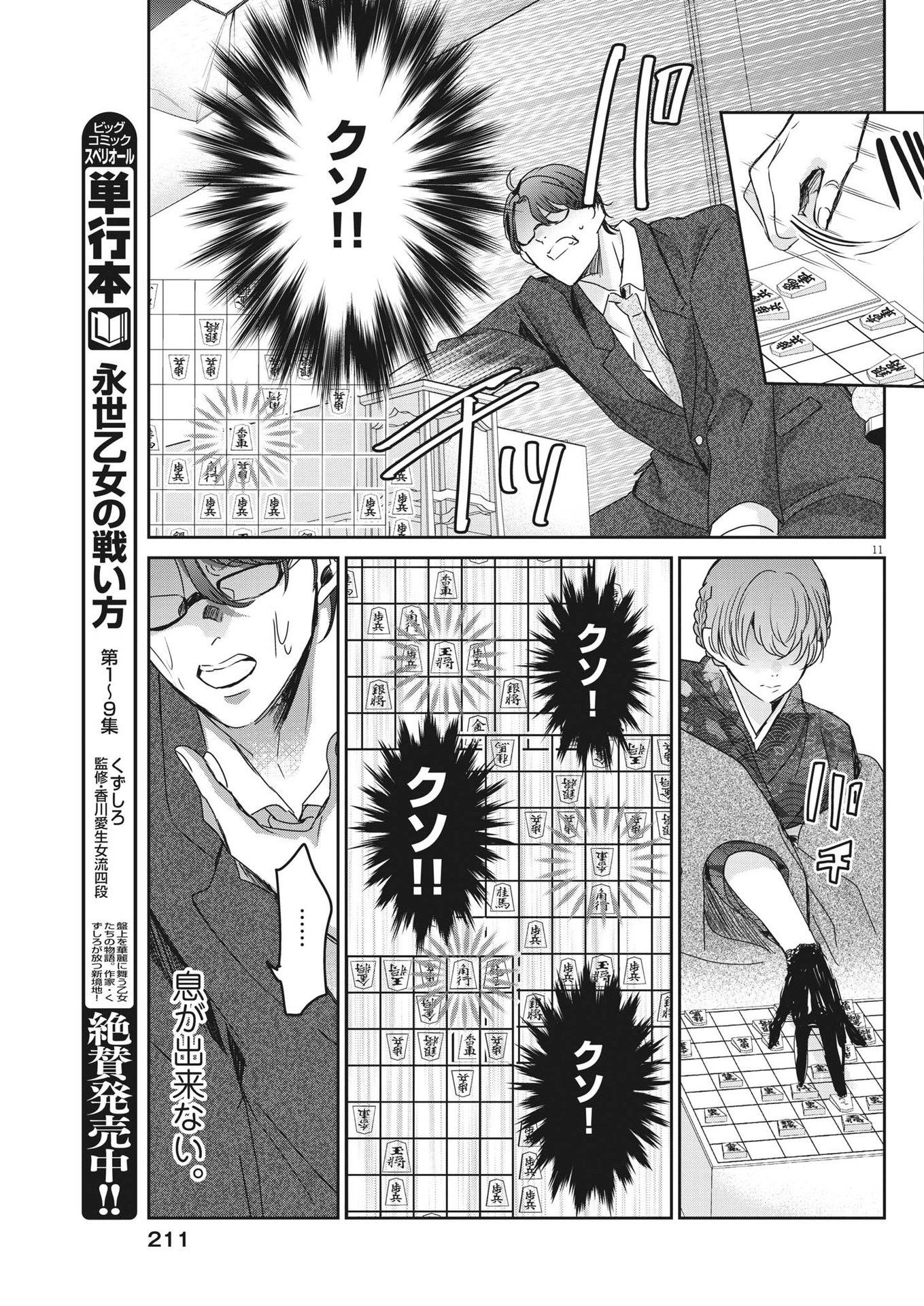 EISEI OTOME NO TATAKAI-KATA - raw - Chapter 83 - https://jpdd.ccdd.to/JPDD/58061505/pni2zdsmufu.jpg