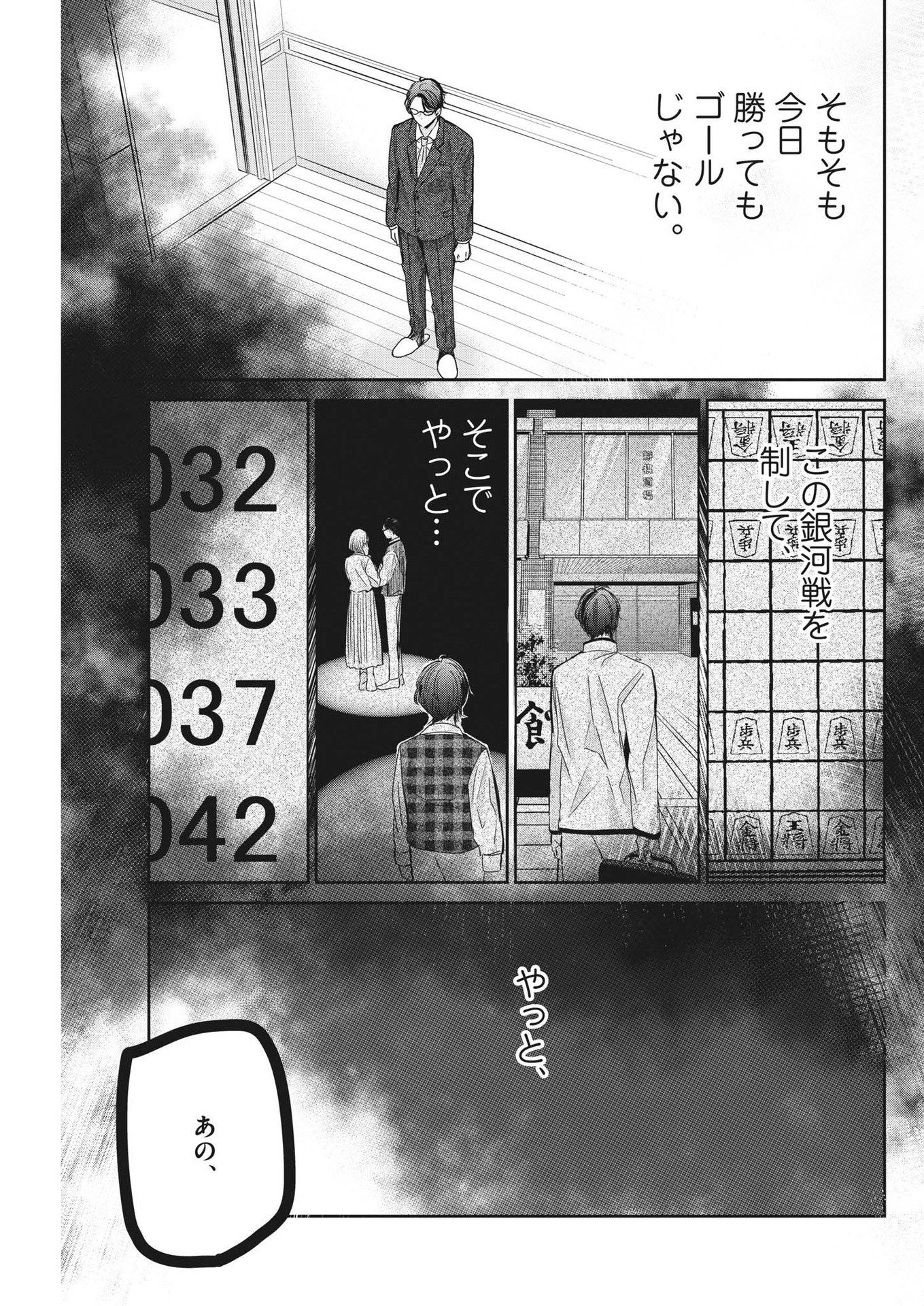 EISEI OTOME NO TATAKAI-KATA - raw - Chapter 79 - https://jpdd.ccdd.to/JPDD/58061505/qdbiuhyknzh.jpg