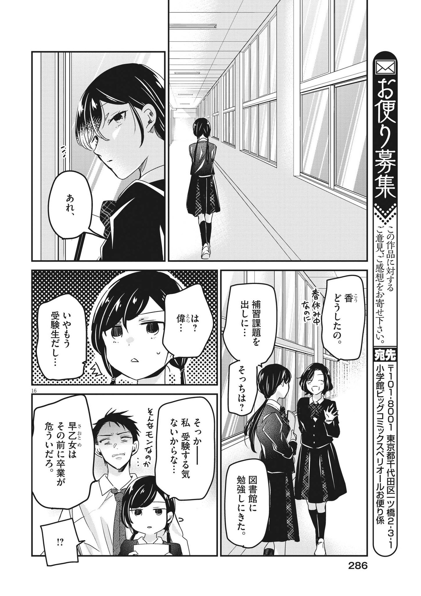 EISEI OTOME NO TATAKAI-KATA - raw - Chapter 78 - https://jpdd.ccdd.to/JPDD/58061505/qojeuqevfuq.jpg