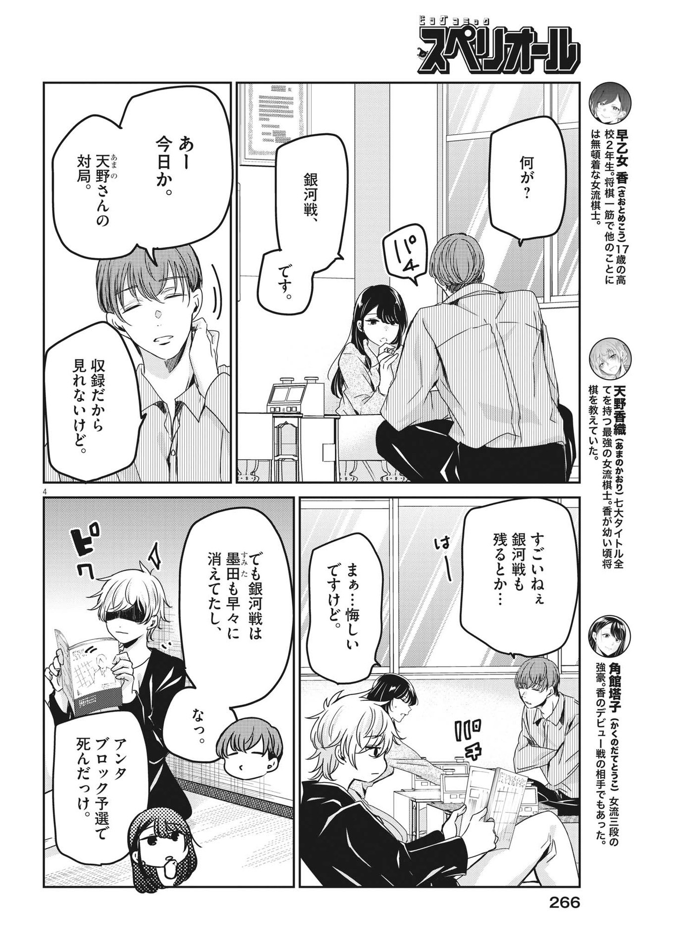 EISEI OTOME NO TATAKAI-KATA - raw - Chapter 80 - https://jpdd.ccdd.to/JPDD/58061505/qs0msb2uvb5.jpg