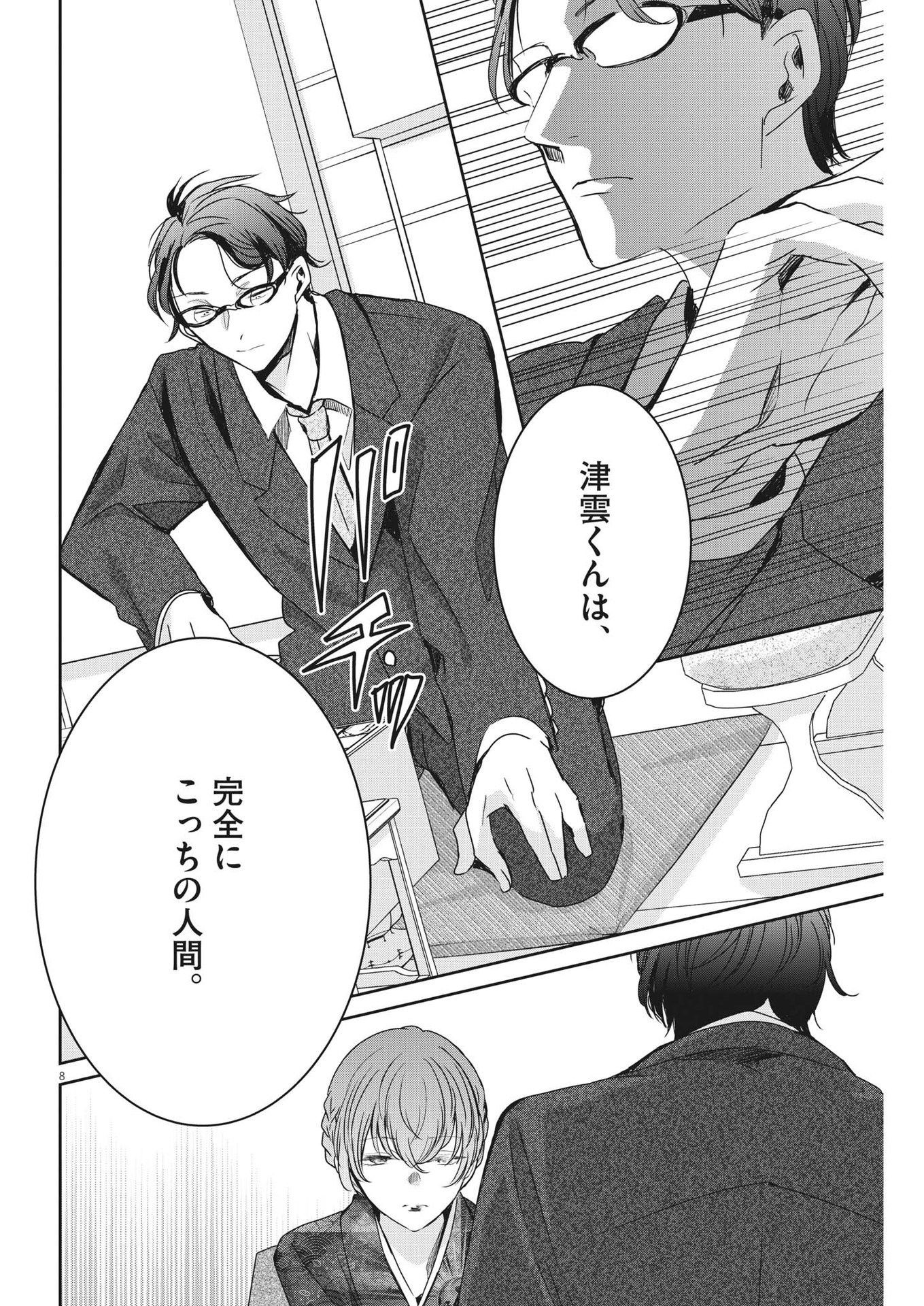 EISEI OTOME NO TATAKAI-KATA - raw - Chapter 80 - https://jpdd.ccdd.to/JPDD/58061505/rbvvhanbkzb.jpg