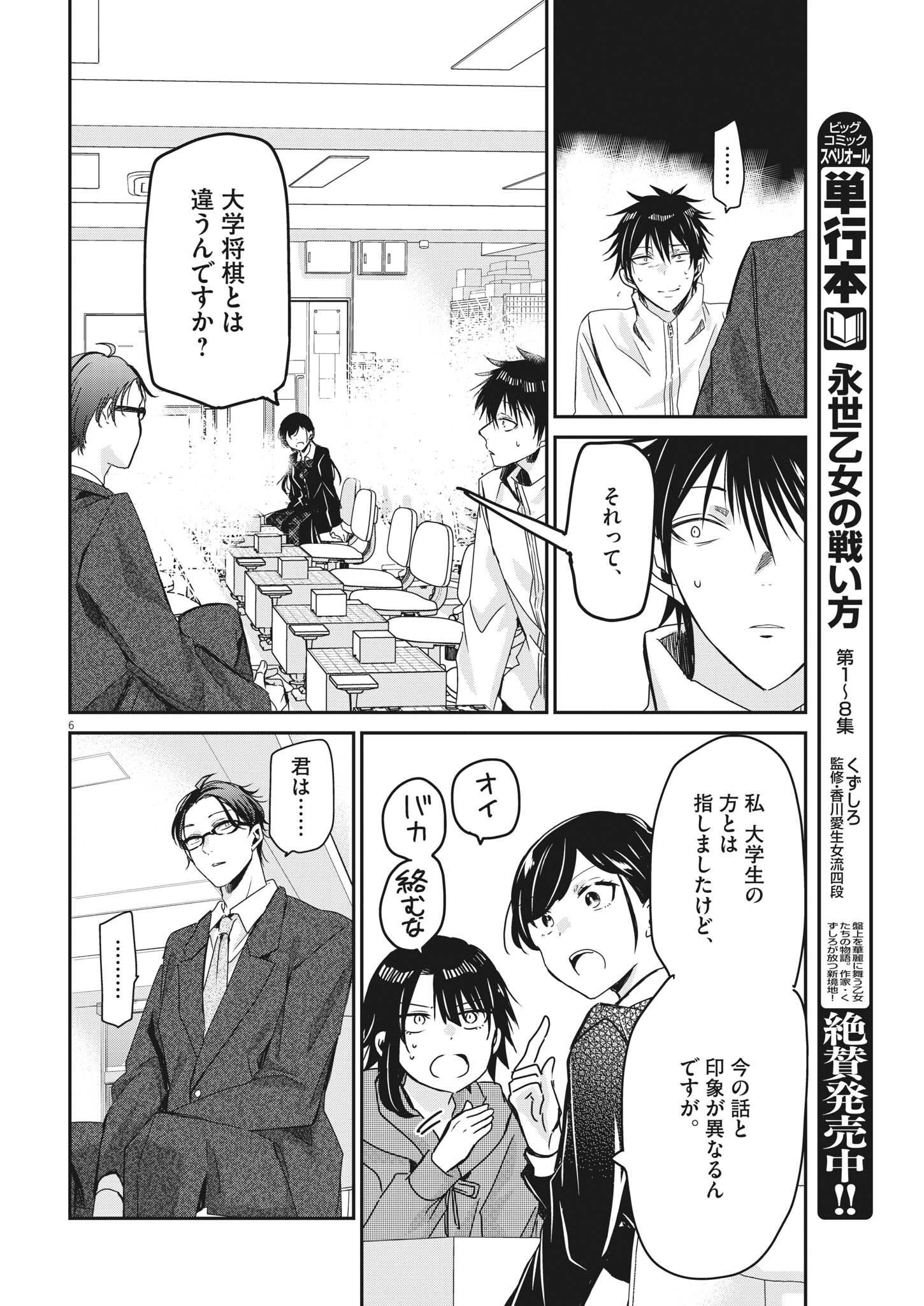 EISEI OTOME NO TATAKAI-KATA - raw - Chapter 77 - https://jpdd.ccdd.to/JPDD/58061505/tgqlak2ud1i.jpg