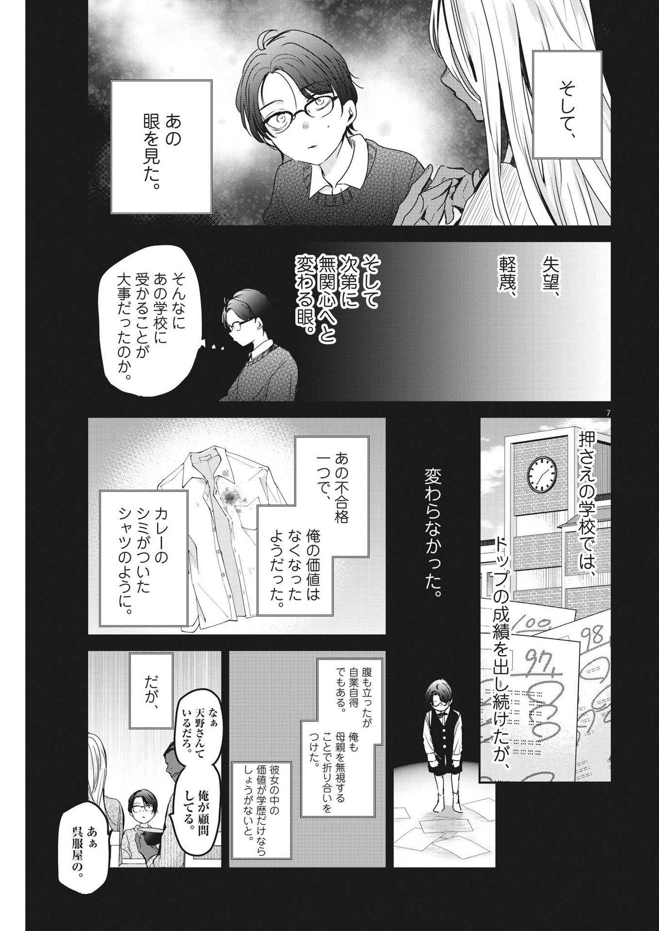 EISEI OTOME NO TATAKAI-KATA - raw - Chapter 81 - https://jpdd.ccdd.to/JPDD/58061505/ttevjzneo2y.jpg