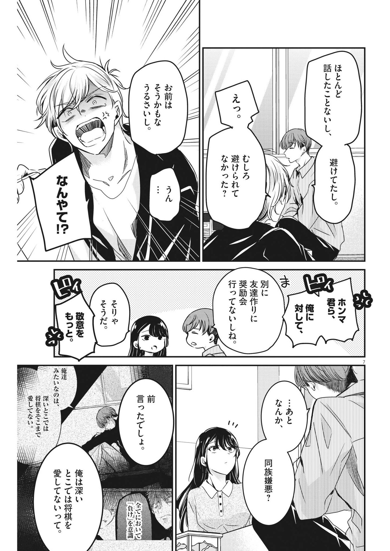 EISEI OTOME NO TATAKAI-KATA - raw - Chapter 80 - https://jpdd.ccdd.to/JPDD/58061505/udji1z4k01q.jpg