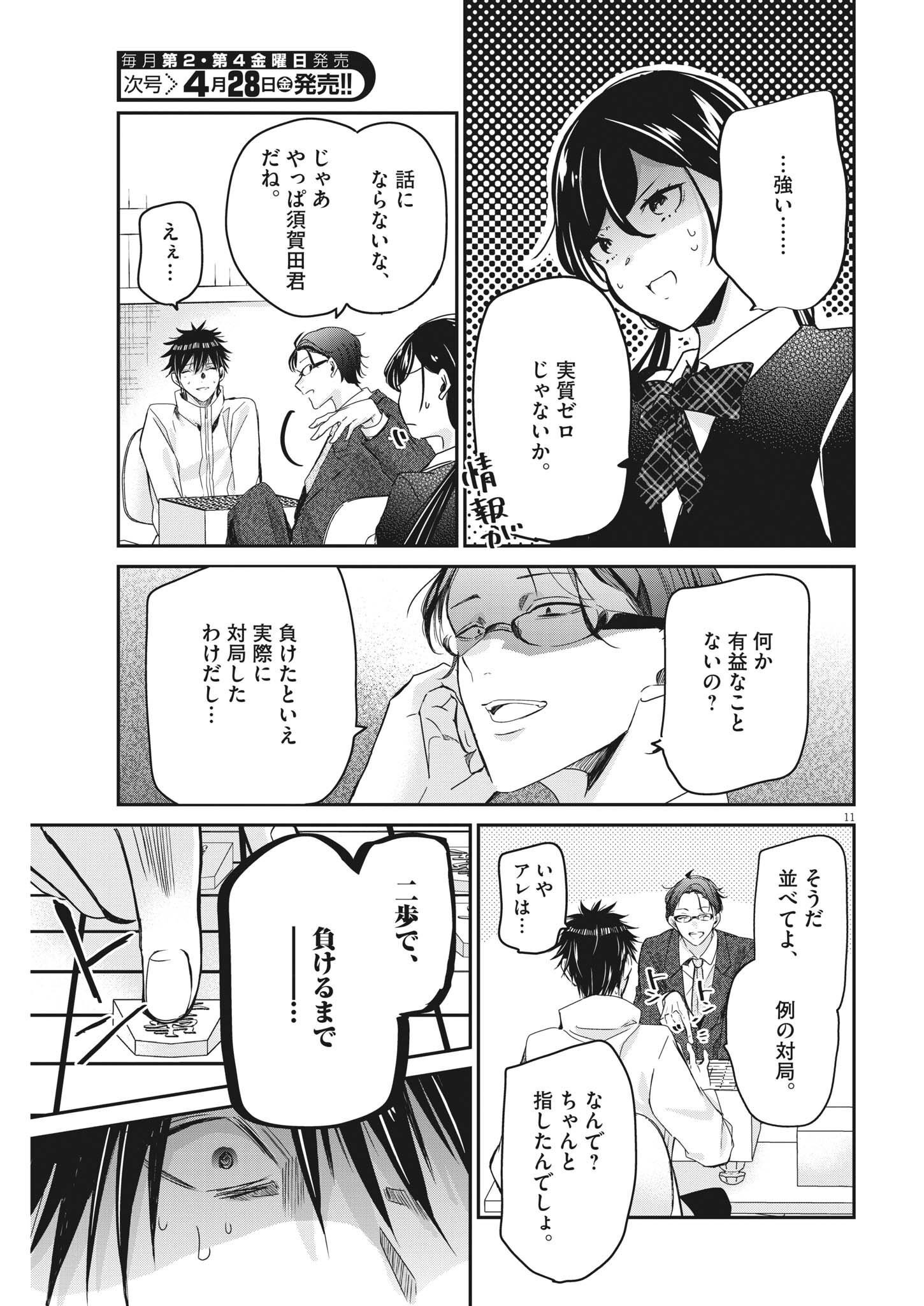 EISEI OTOME NO TATAKAI-KATA - raw - Chapter 77 - https://jpdd.ccdd.to/JPDD/58061505/ugzoz0n2mn1.jpg