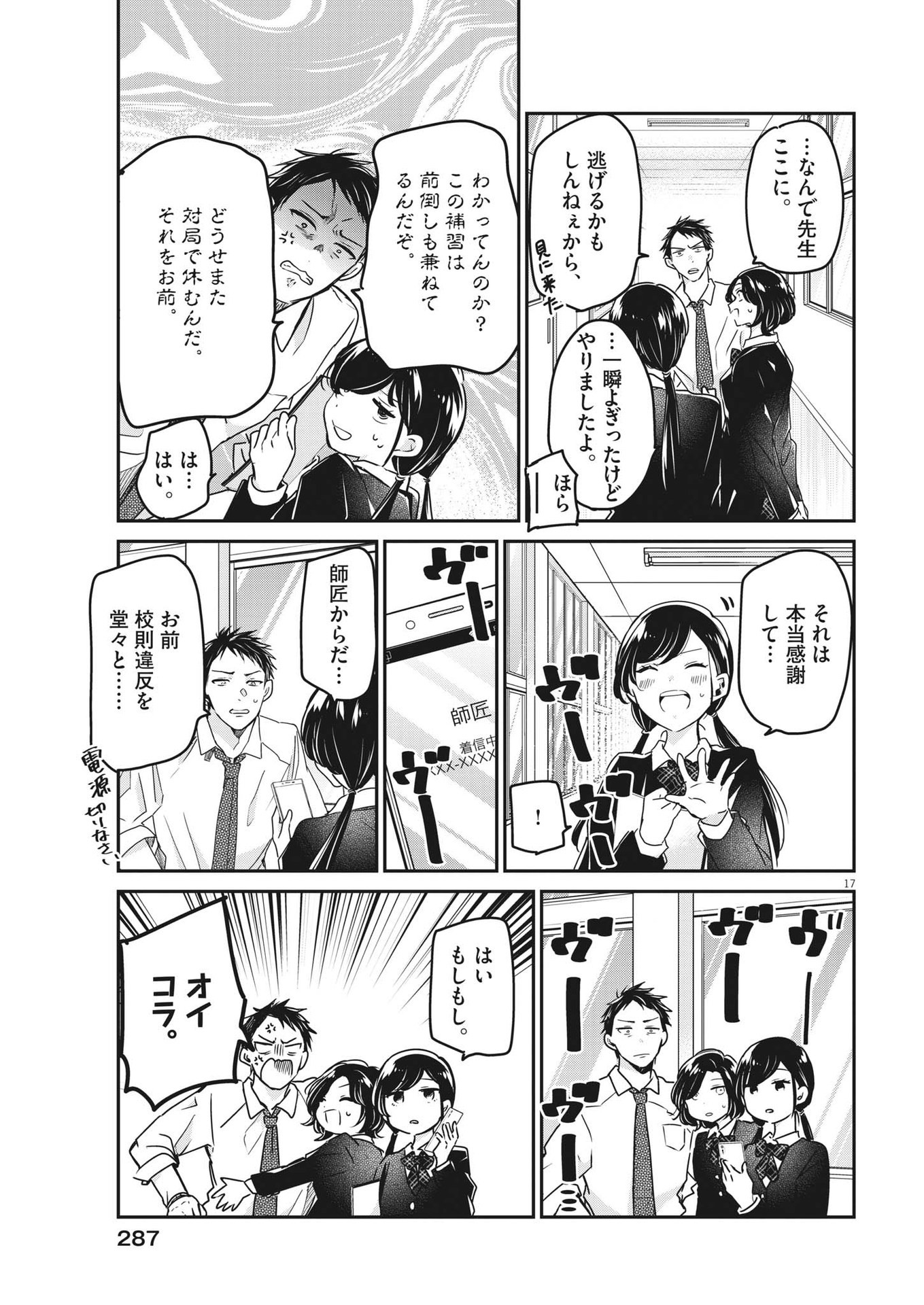 EISEI OTOME NO TATAKAI-KATA - raw - Chapter 78 - https://jpdd.ccdd.to/JPDD/58061505/umt0wl2o312.jpg