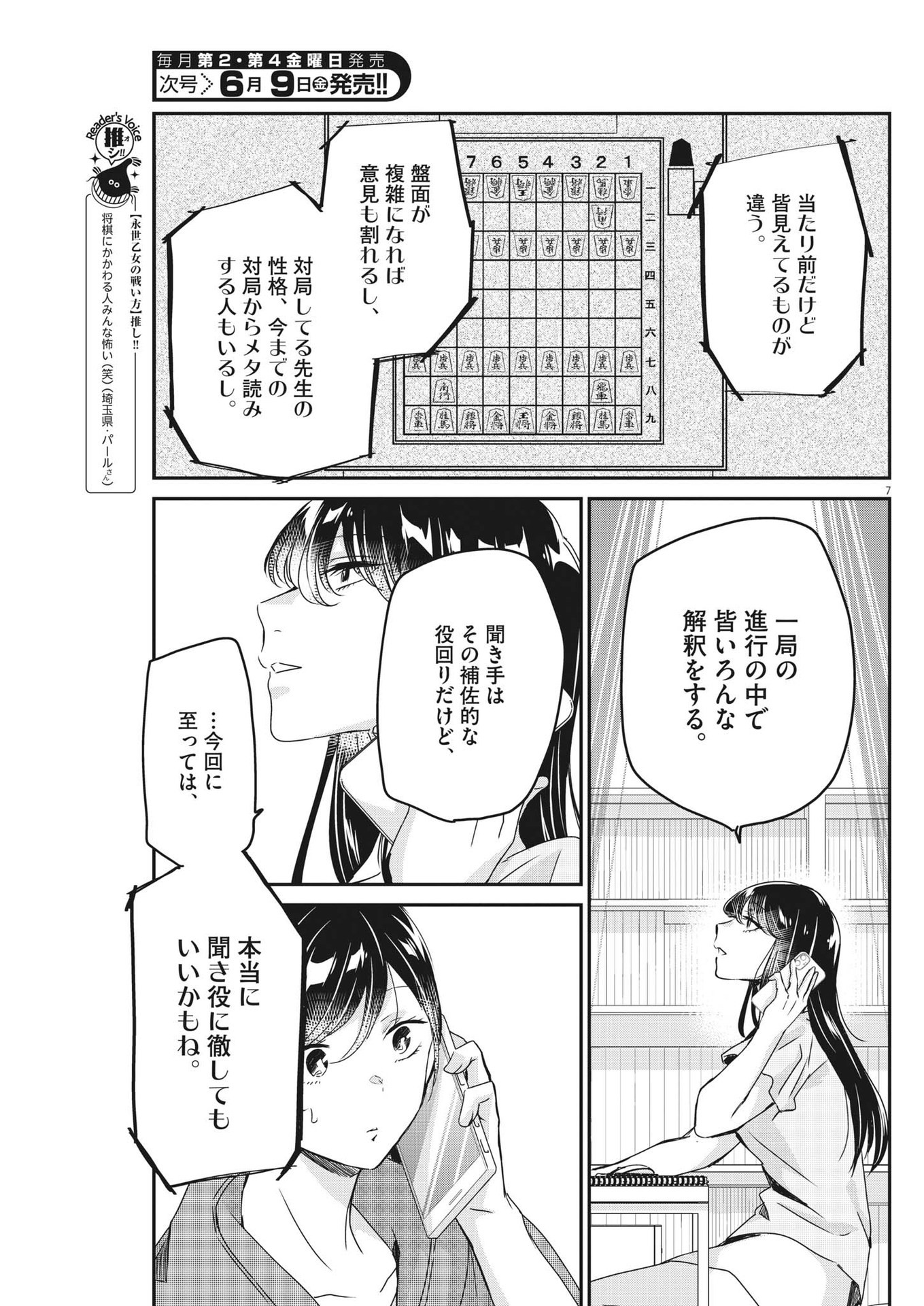 EISEI OTOME NO TATAKAI-KATA - raw - Chapter 79 - https://jpdd.ccdd.to/JPDD/58061505/v1hjdiih0kg.jpg