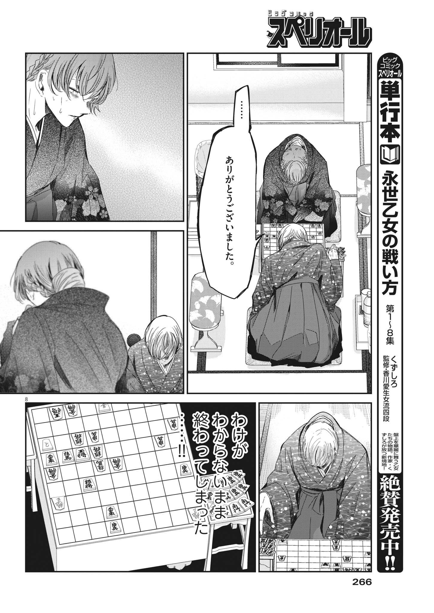 EISEI OTOME NO TATAKAI-KATA - raw - Chapter 75 - https://jpdd.ccdd.to/JPDD/58061505/v4gtu1l4lf4.jpg