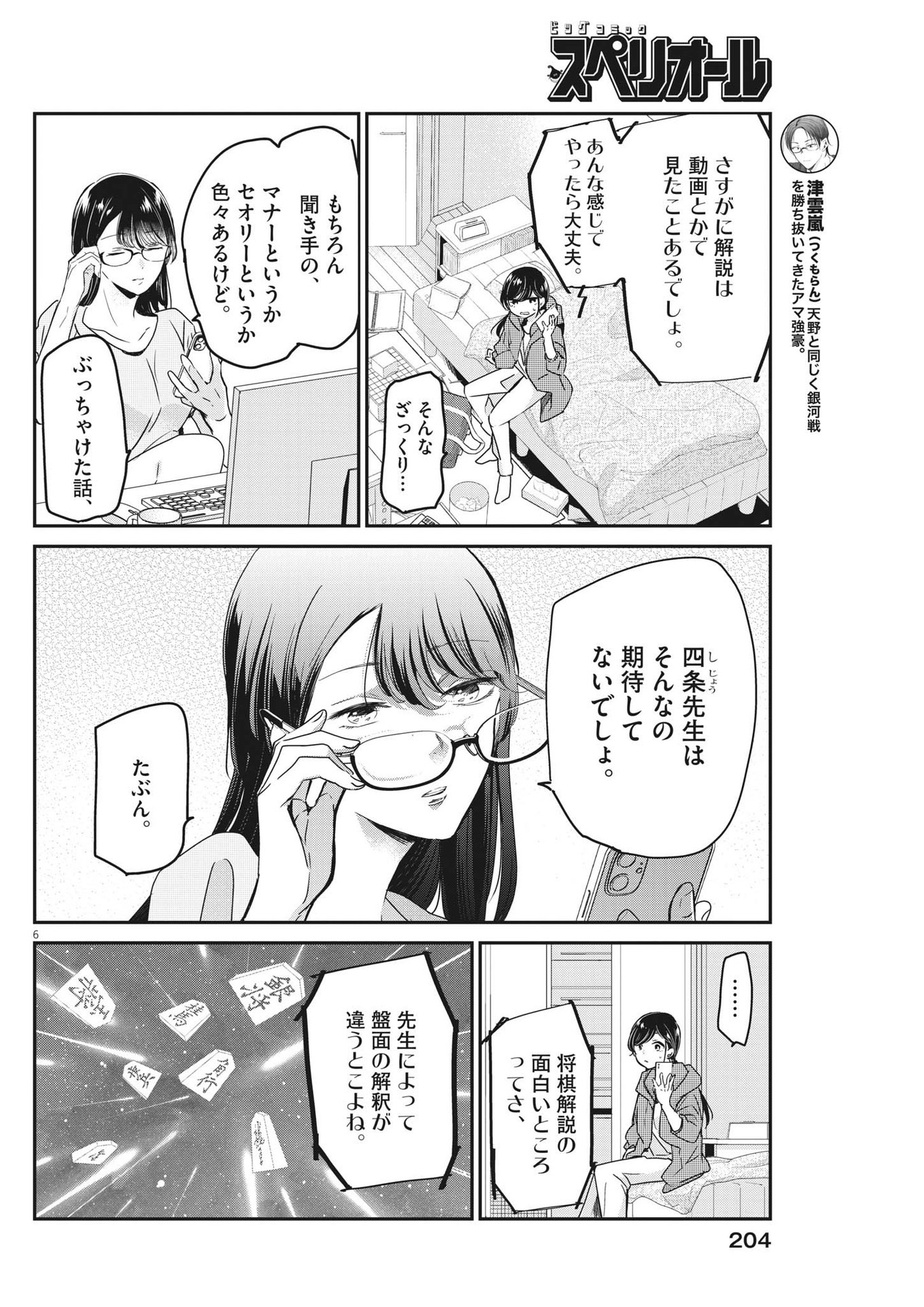 EISEI OTOME NO TATAKAI-KATA - raw - Chapter 79 - https://jpdd.ccdd.to/JPDD/58061505/vkh4gmlhg5u.jpg