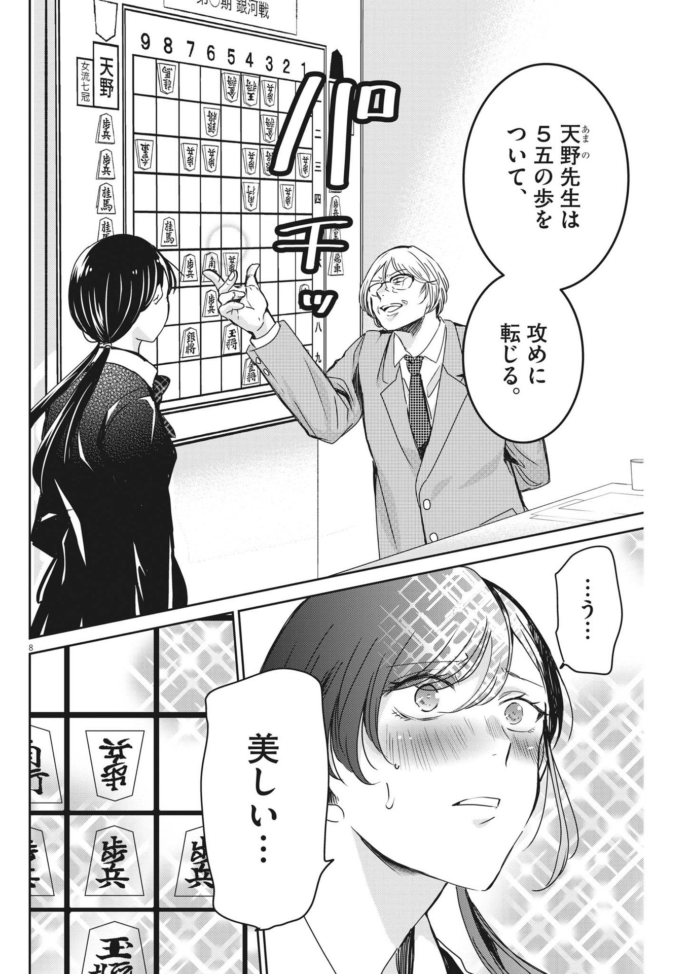 EISEI OTOME NO TATAKAI-KATA - raw - Chapter 83 - https://jpdd.ccdd.to/JPDD/58061505/vxwdv3lanq1.jpg