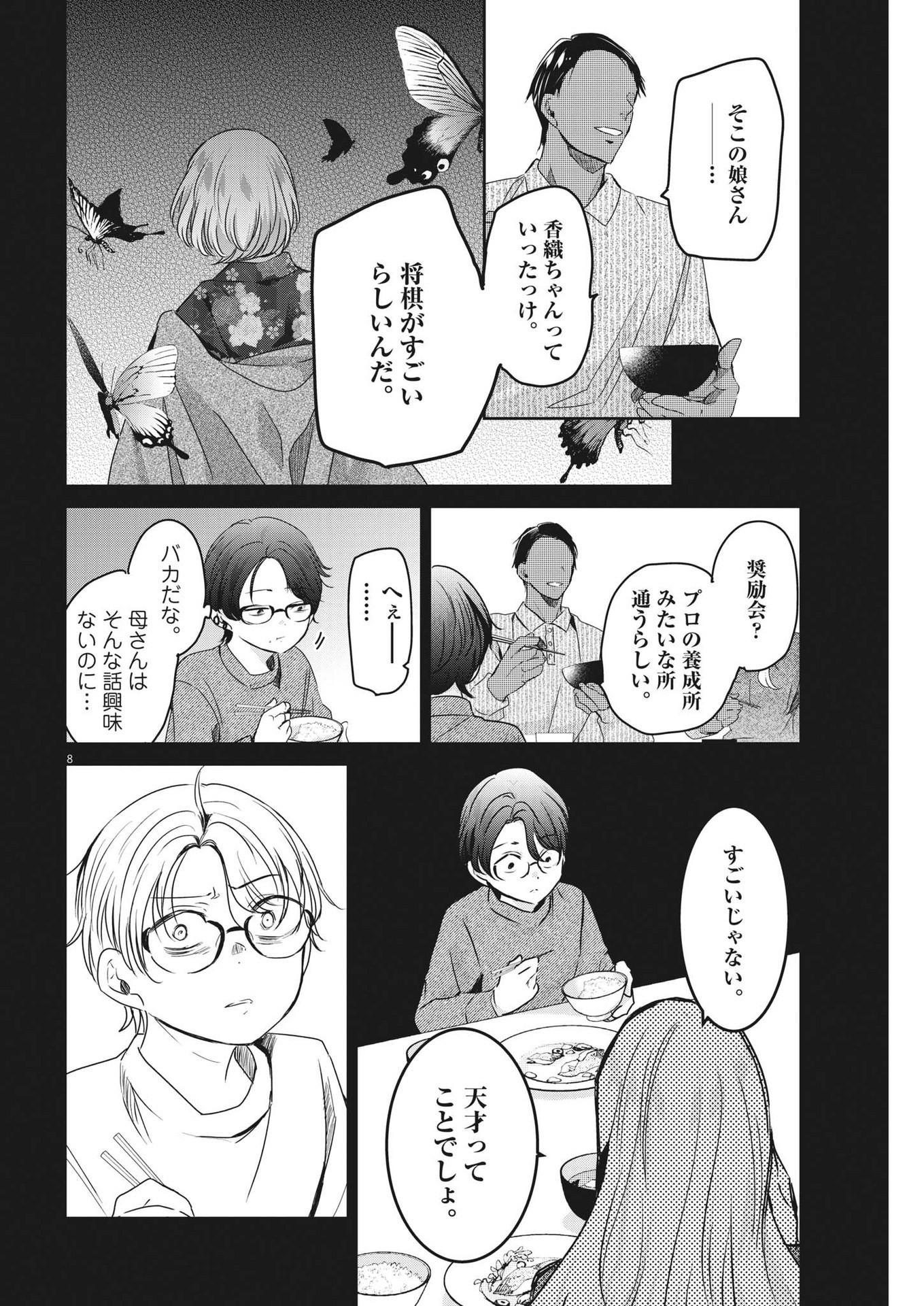 EISEI OTOME NO TATAKAI-KATA - raw - Chapter 81 - https://jpdd.ccdd.to/JPDD/58061505/wa25uppwglb.jpg