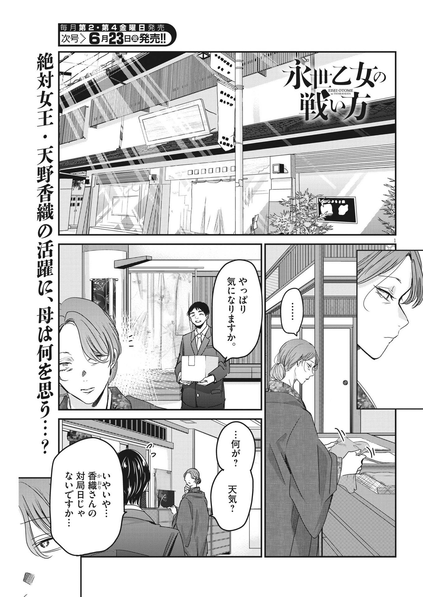 EISEI OTOME NO TATAKAI-KATA - raw - Chapter 80 - https://jpdd.ccdd.to/JPDD/58061505/wrbad3wcpjp.jpg