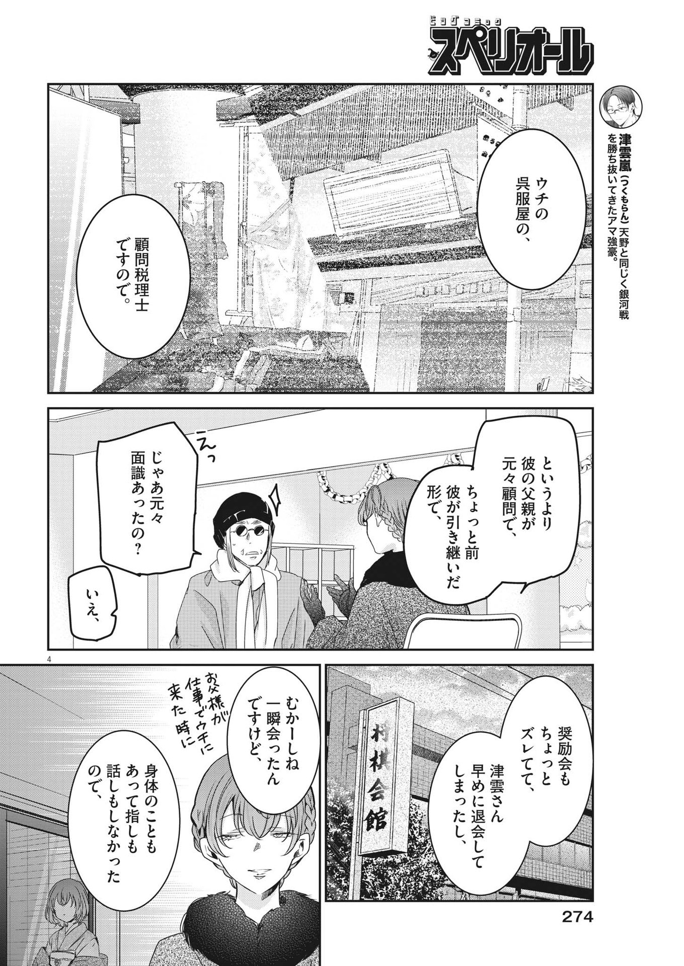 EISEI OTOME NO TATAKAI-KATA - raw - Chapter 78 - https://jpdd.ccdd.to/JPDD/58061505/xjbul0yps3u.jpg