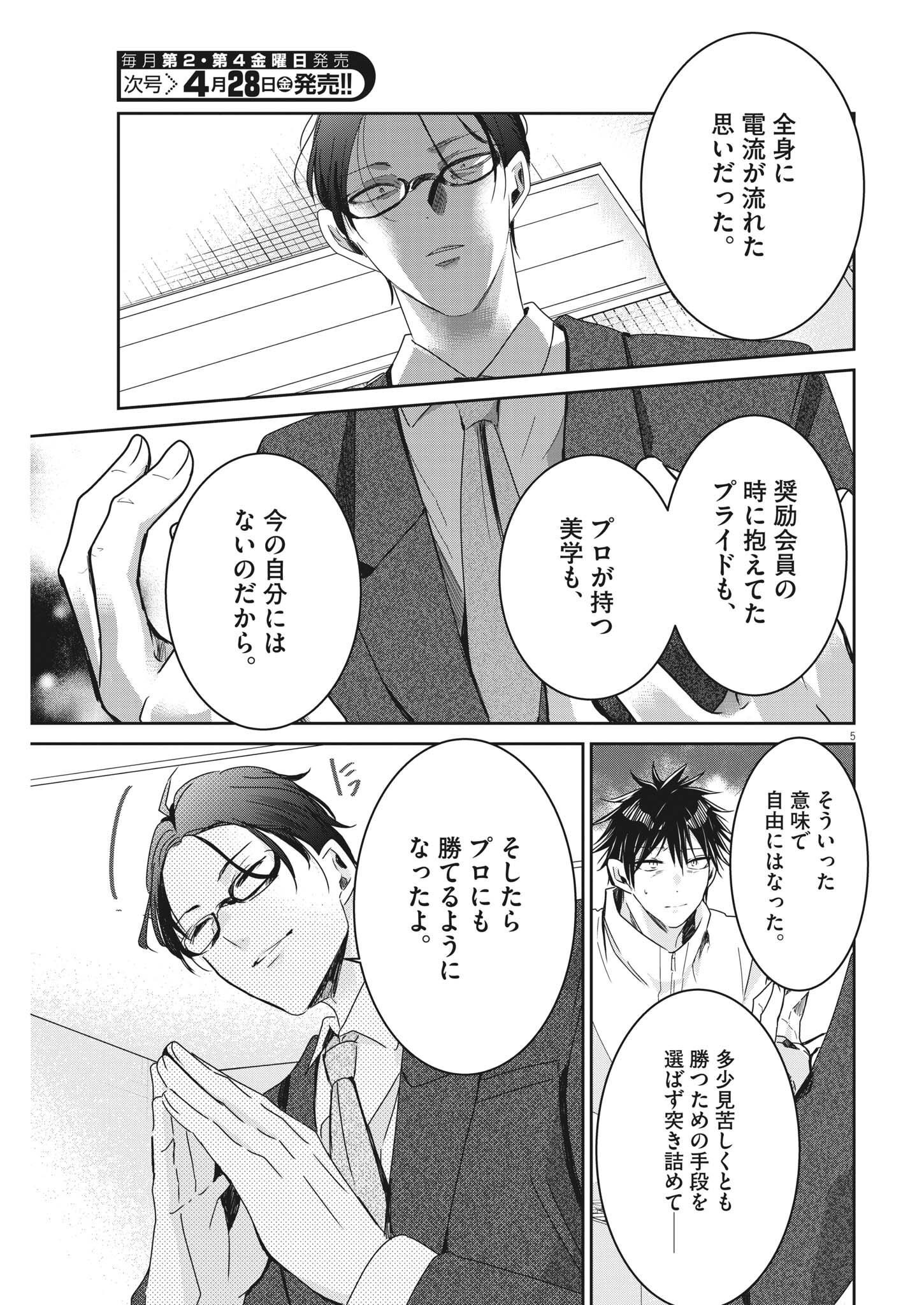 EISEI OTOME NO TATAKAI-KATA - raw - Chapter 77 - https://jpdd.ccdd.to/JPDD/58061505/xqgr1qamyo4.jpg