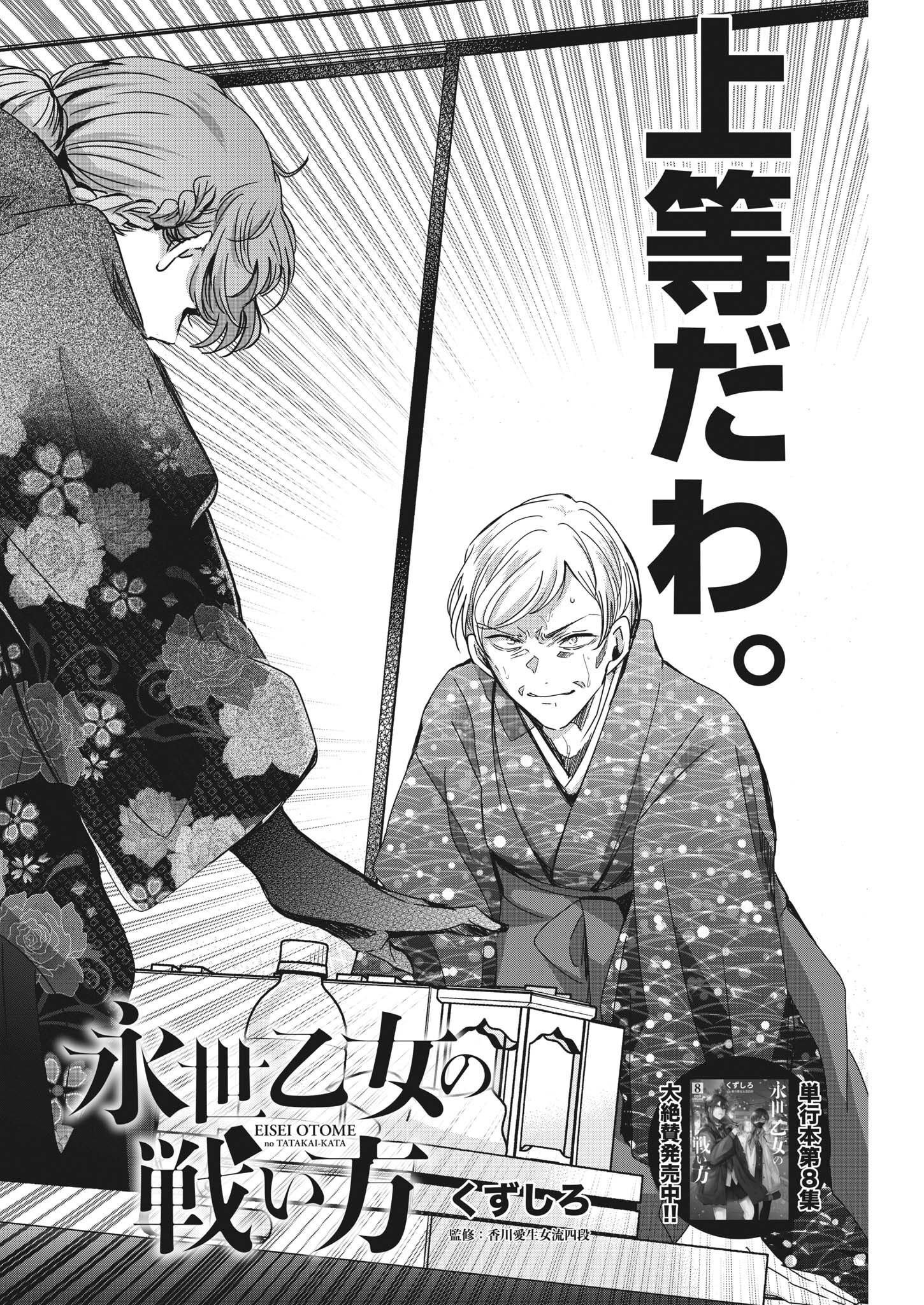 EISEI OTOME NO TATAKAI-KATA - raw - Chapter 74 - https://jpdd.ccdd.to/JPDD/58061505/ycv1mngmznj.jpg