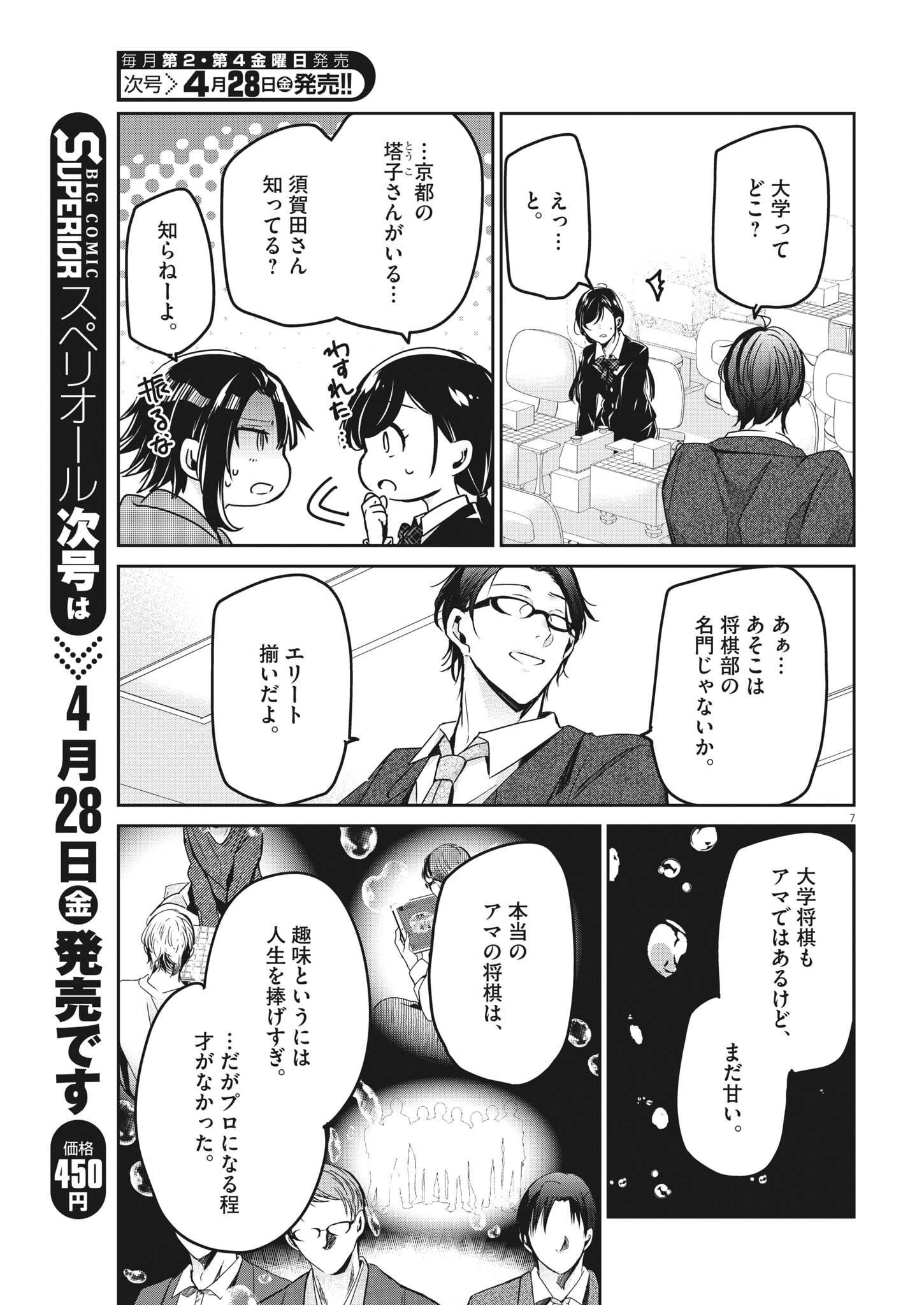 EISEI OTOME NO TATAKAI-KATA - raw - Chapter 77 - https://jpdd.ccdd.to/JPDD/58061505/yiyaqrmmqkj.jpg