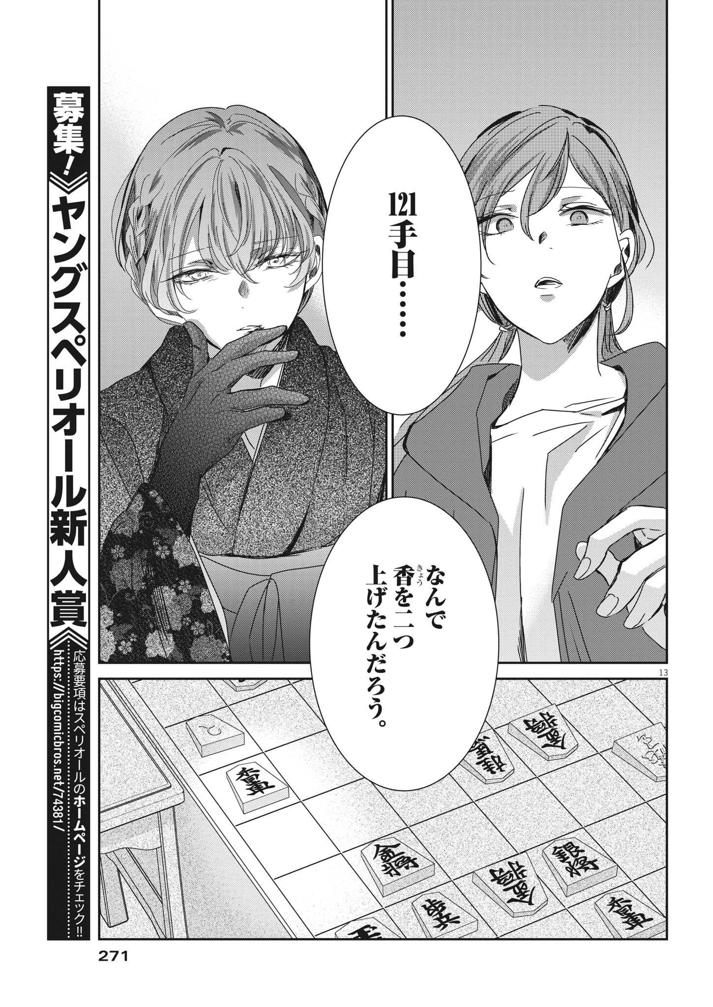 EISEI OTOME NO TATAKAI-KATA - raw - Chapter 75 - https://jpdd.ccdd.to/JPDD/58061505/ylajkdlrvg5.jpg