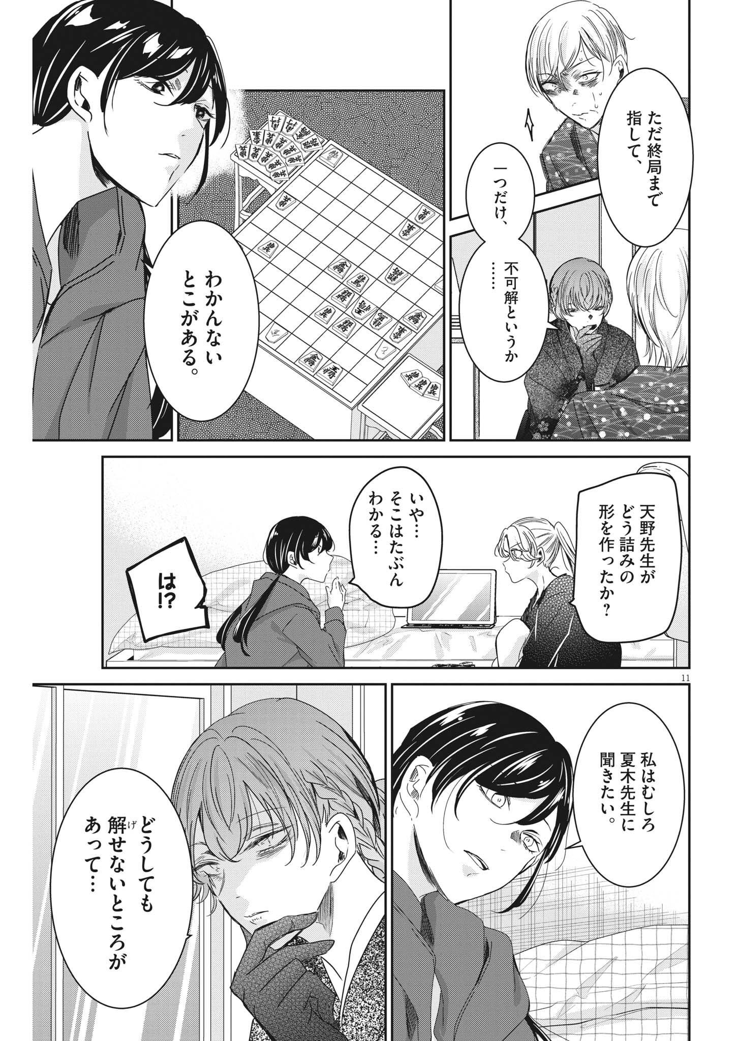 EISEI OTOME NO TATAKAI-KATA - raw - Chapter 75 - https://jpdd.ccdd.to/JPDD/58061505/yw1gty0whb4.jpg