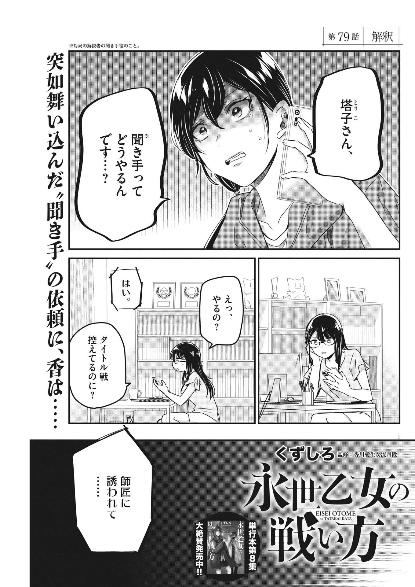 EISEI OTOME NO TATAKAI-KATA - raw - Chapter 79 - https://jpdd.ccdd.to/JPDD/58061505/z11pmkm5ylb.jpg