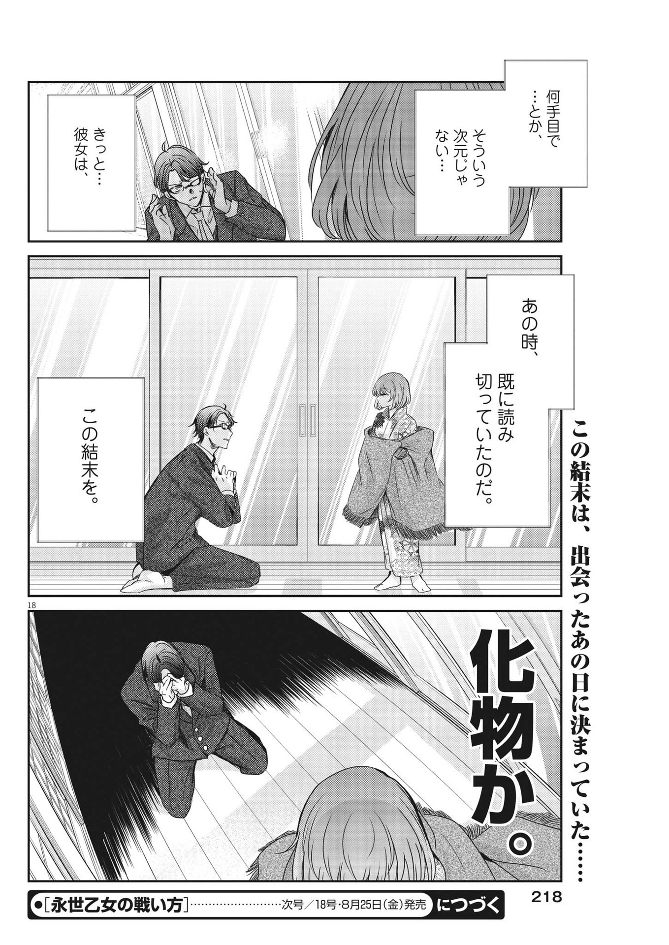 EISEI OTOME NO TATAKAI-KATA - raw - Chapter 83 - https://jpdd.ccdd.to/JPDD/58061505/zpfzlypbrkf.jpg