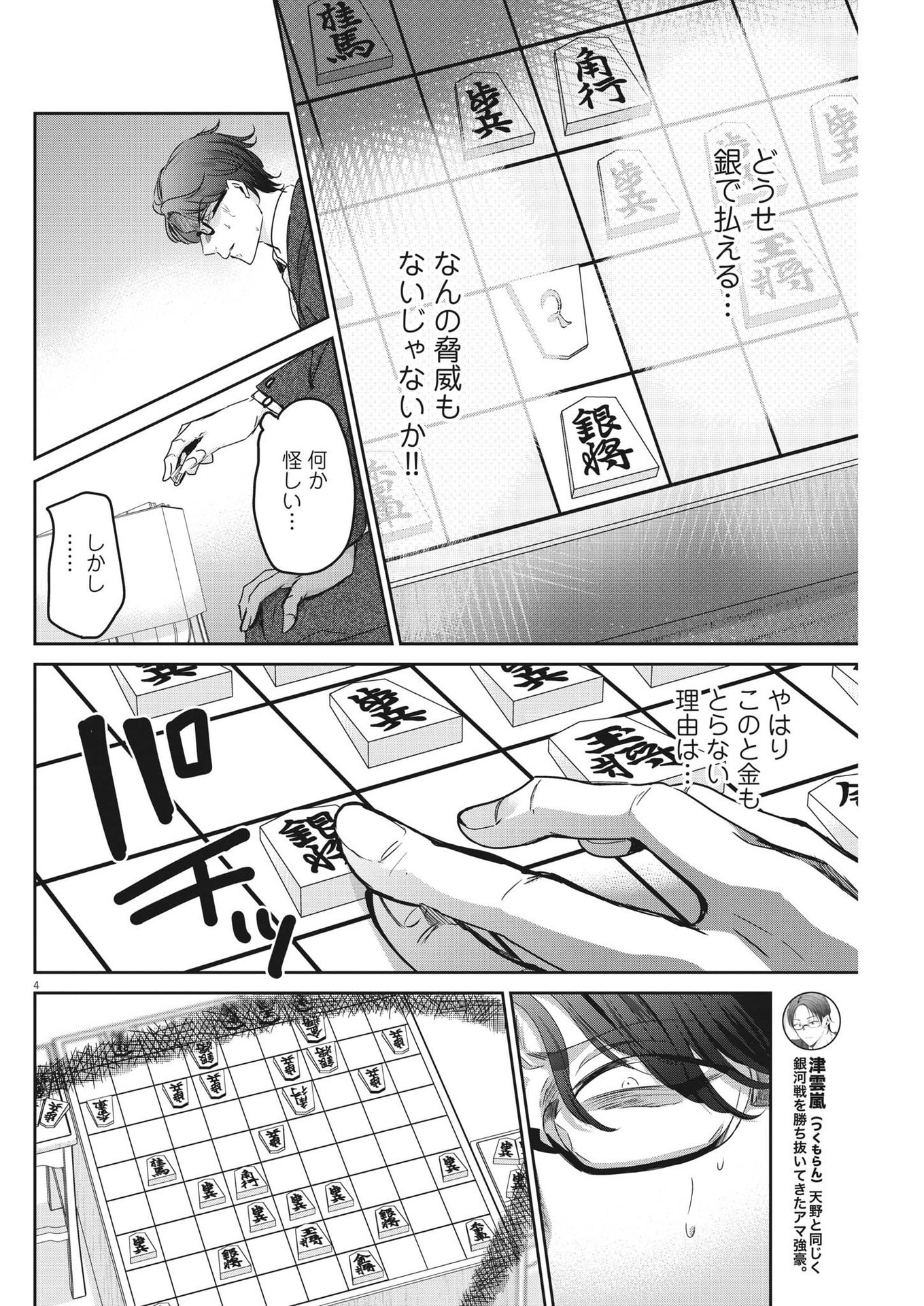 EISEI OTOME NO TATAKAI-KATA - raw - Chapter 83 - https://jpdd.ccdd.to/JPDD/58061505/zqsuaqoai50.jpg