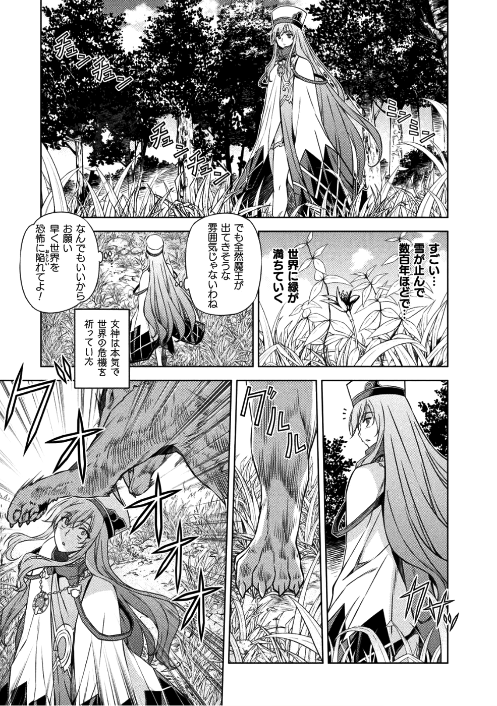 PONKOTSU MEGAMI NO ISEKAI SOUSEI-ROKU (MANGA) - raw - Chapter 1 - https://jpdd.ccdd.to/JPDD/58071505/0an35j4q4vm.png
