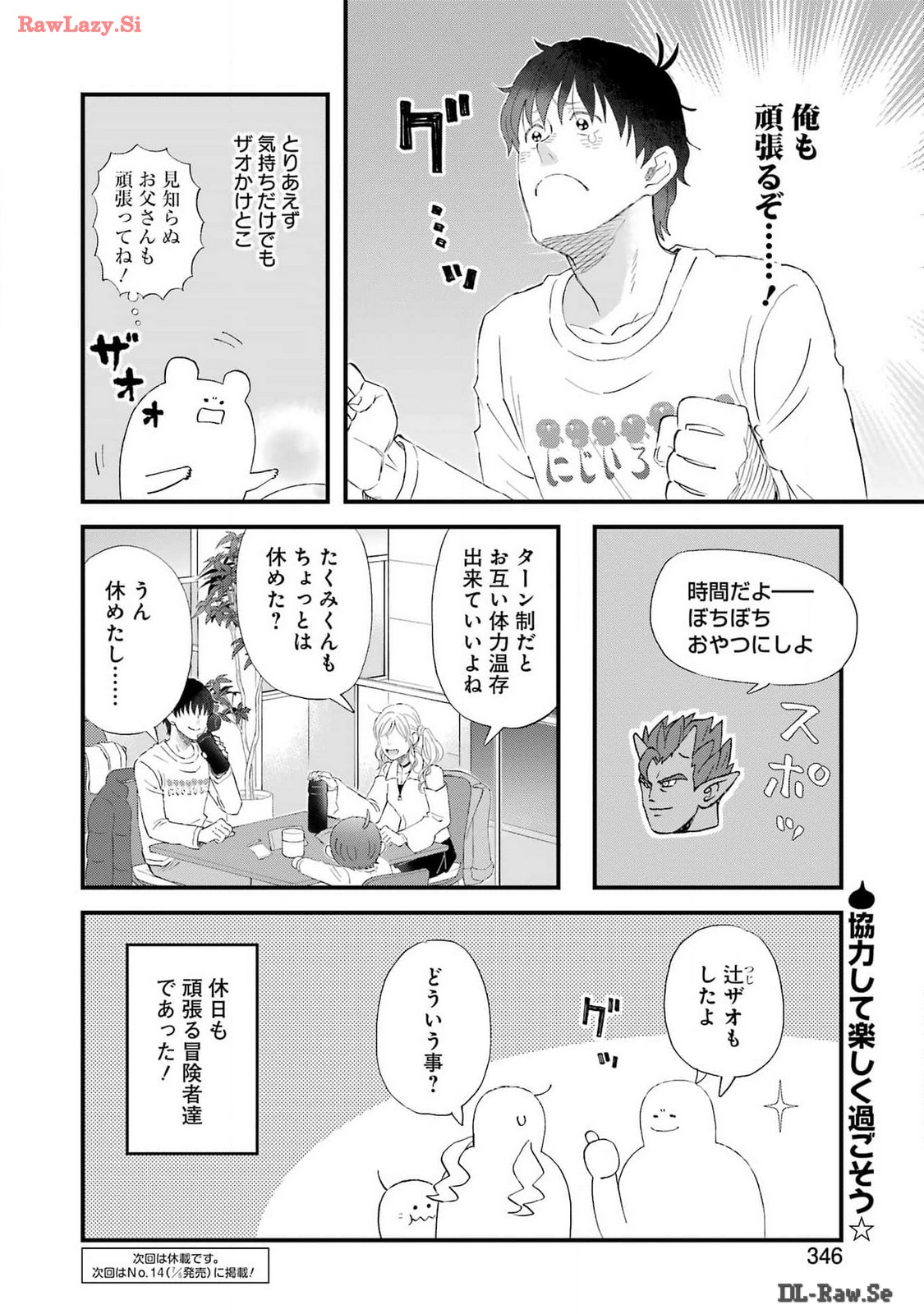 YUUBE WA OTANOSHIMI DESHITA NE - raw - Chapter 105 - https://jpdd.ccdd.to/JPDD/58071505/0cfrindjosd.jpg