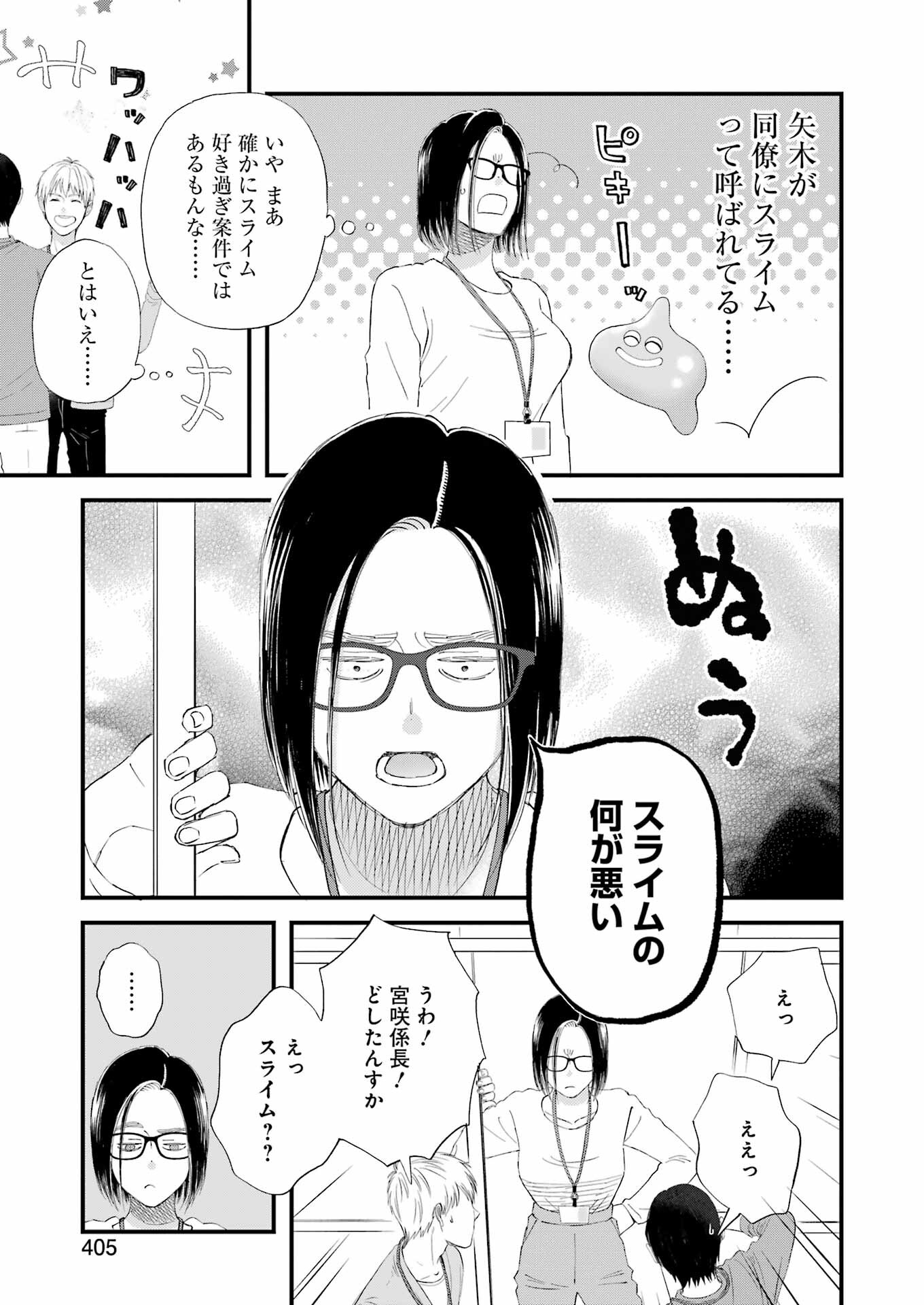 YUUBE WA OTANOSHIMI DESHITA NE - raw - Chapter 104 - https://jpdd.ccdd.to/JPDD/58071505/0dvctutocyp.jpg