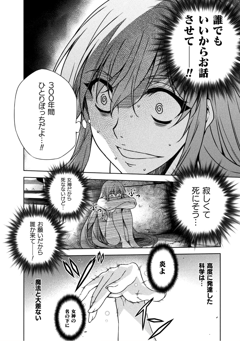 PONKOTSU MEGAMI NO ISEKAI SOUSEI-ROKU (MANGA) - raw - Chapter 1 - https://jpdd.ccdd.to/JPDD/58071505/1seicko0iee.png