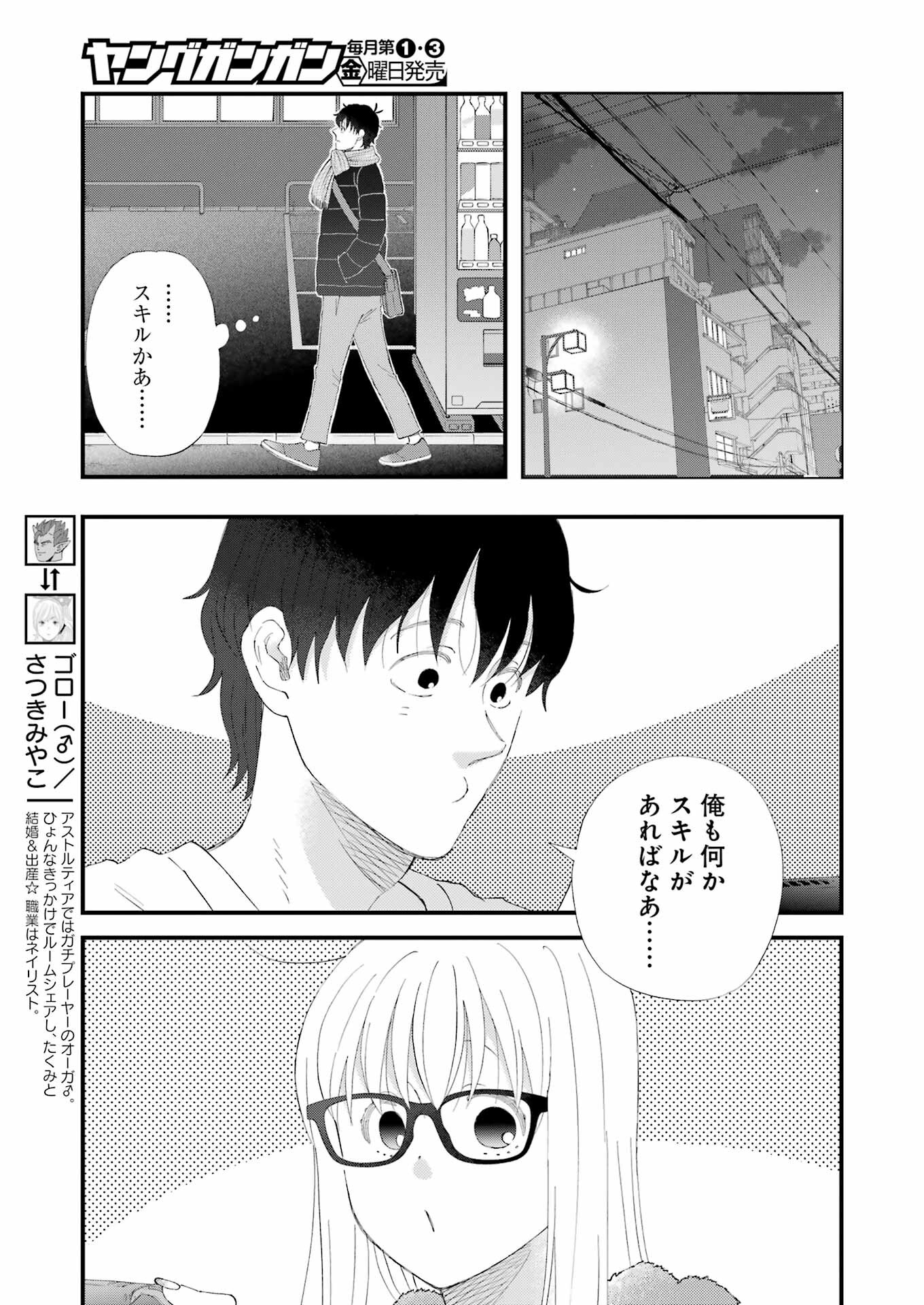 YUUBE WA OTANOSHIMI DESHITA NE - raw - Chapter 103 - https://jpdd.ccdd.to/JPDD/58071505/3nlcsryda34.jpg