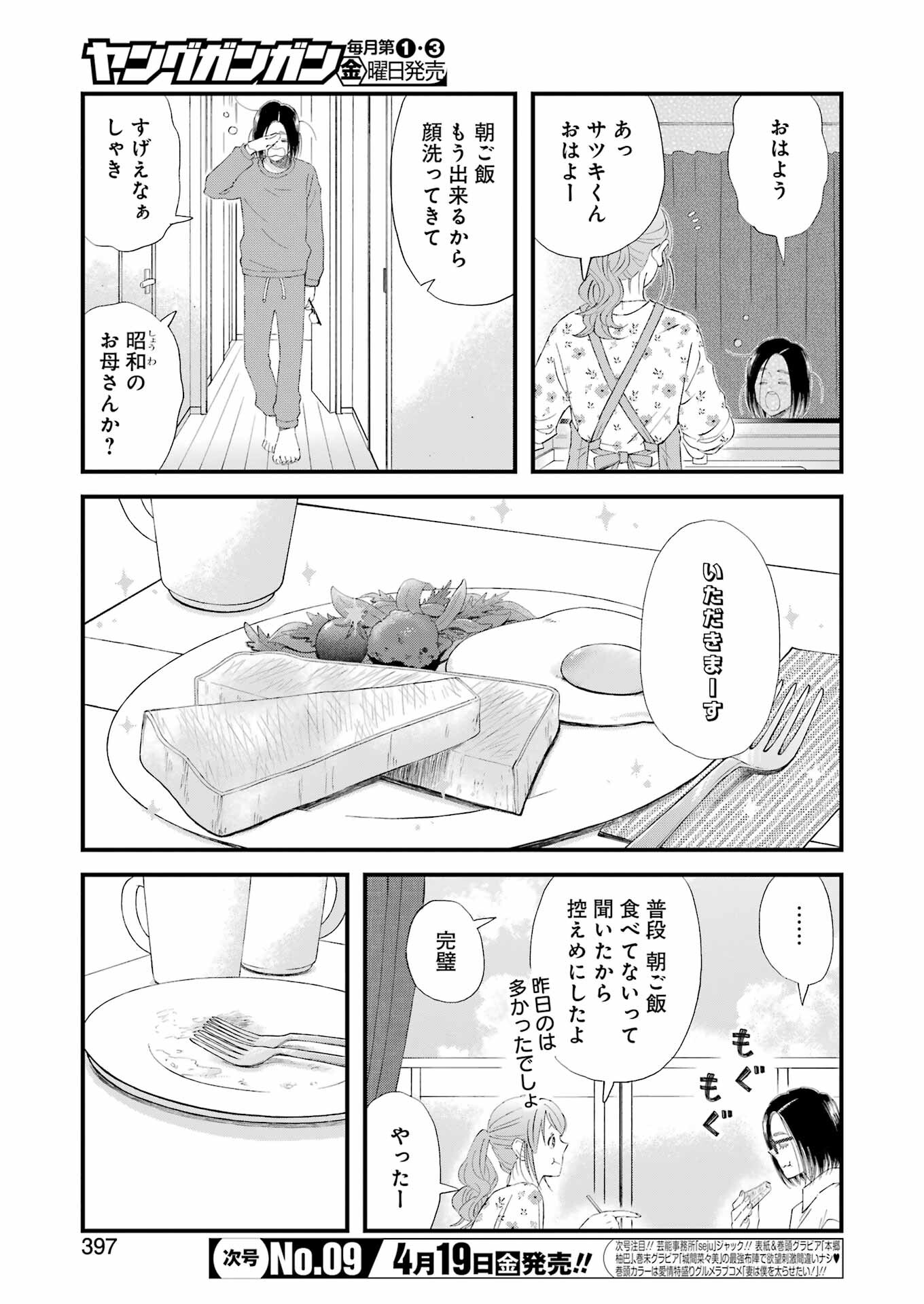 YUUBE WA OTANOSHIMI DESHITA NE - raw - Chapter 104 - https://jpdd.ccdd.to/JPDD/58071505/52yud3ympr3.jpg