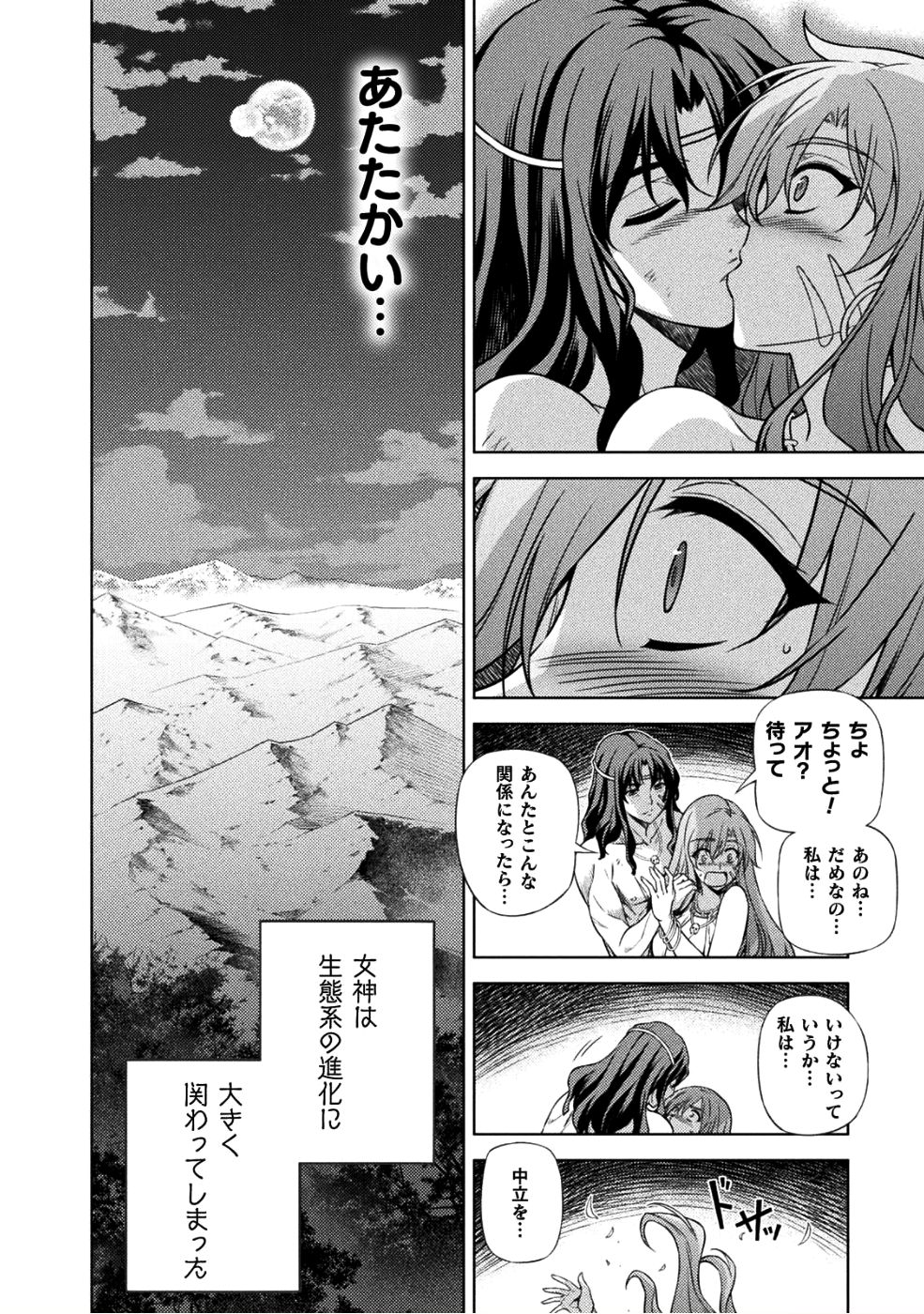 PONKOTSU MEGAMI NO ISEKAI SOUSEI-ROKU (MANGA) - raw - Chapter 1 - https://jpdd.ccdd.to/JPDD/58071505/5oxeehxifsl.png