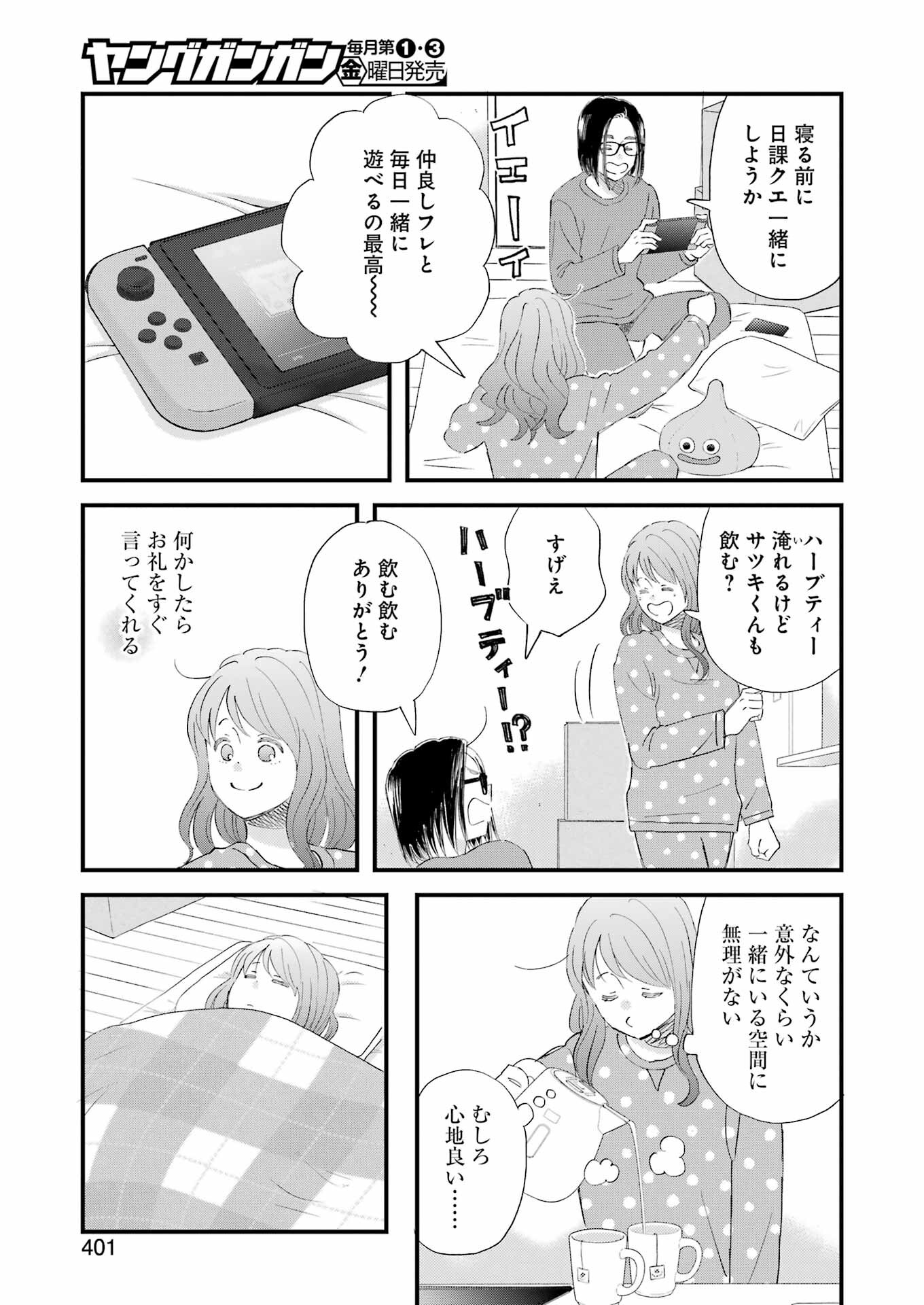 YUUBE WA OTANOSHIMI DESHITA NE - raw - Chapter 104 - https://jpdd.ccdd.to/JPDD/58071505/ayinkek0kjw.jpg