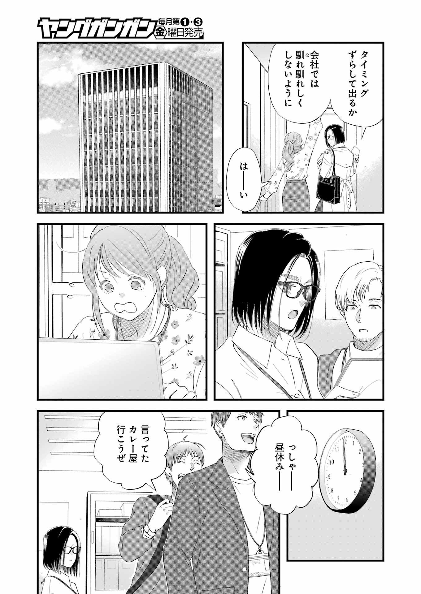 YUUBE WA OTANOSHIMI DESHITA NE - raw - Chapter 104 - https://jpdd.ccdd.to/JPDD/58071505/b3dmmc4ih0a.jpg