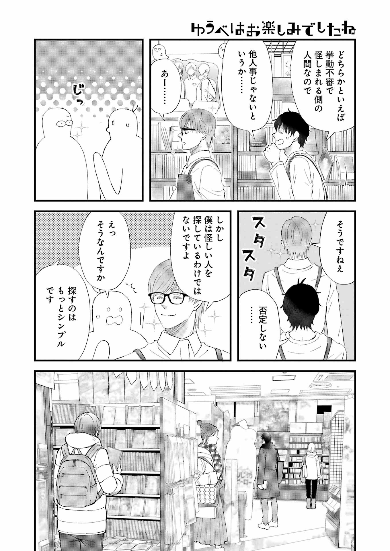YUUBE WA OTANOSHIMI DESHITA NE - raw - Chapter 103 - https://jpdd.ccdd.to/JPDD/58071505/c54pyhe242x.jpg