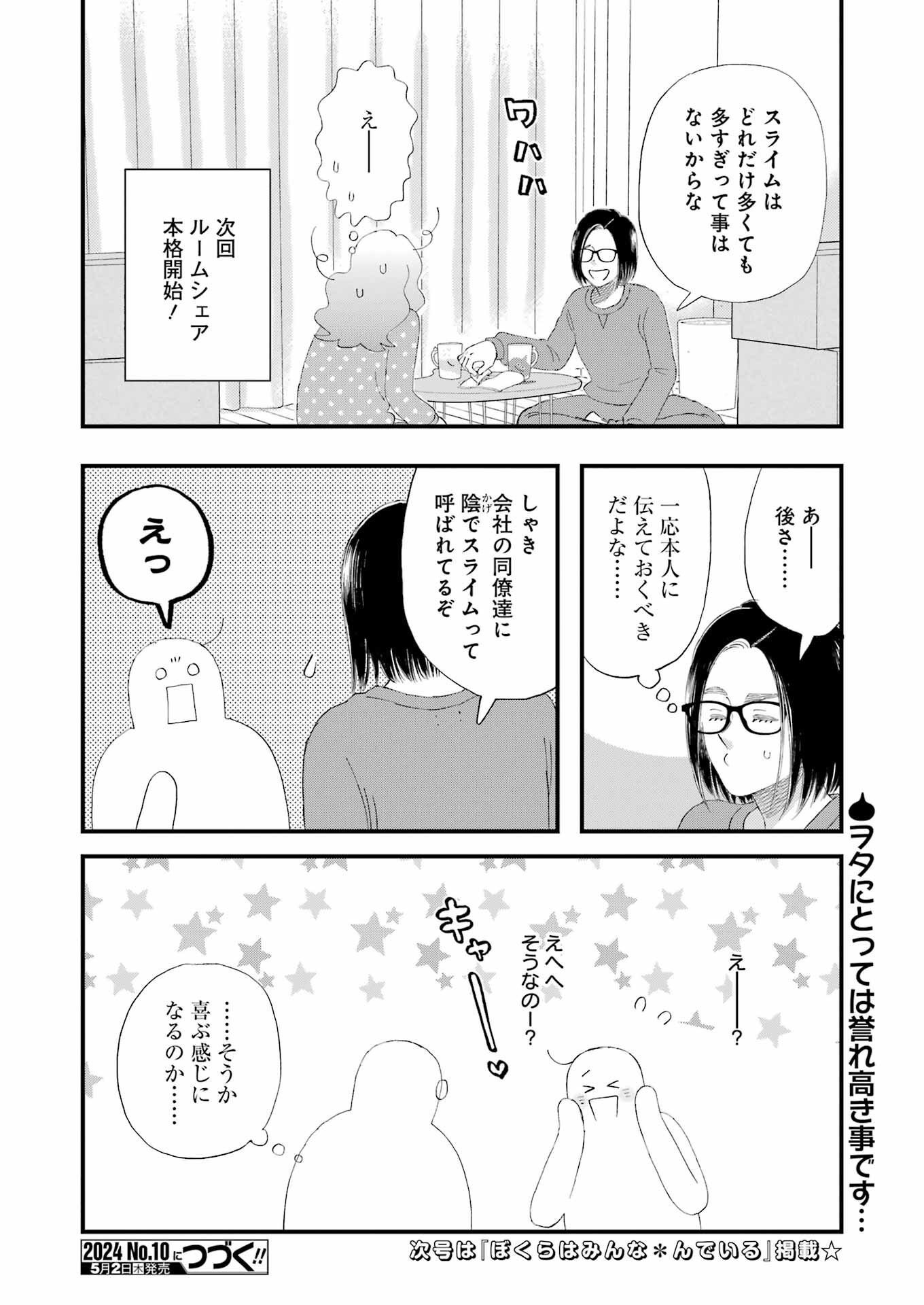 YUUBE WA OTANOSHIMI DESHITA NE - raw - Chapter 104 - https://jpdd.ccdd.to/JPDD/58071505/cc1rvfgisx5.jpg