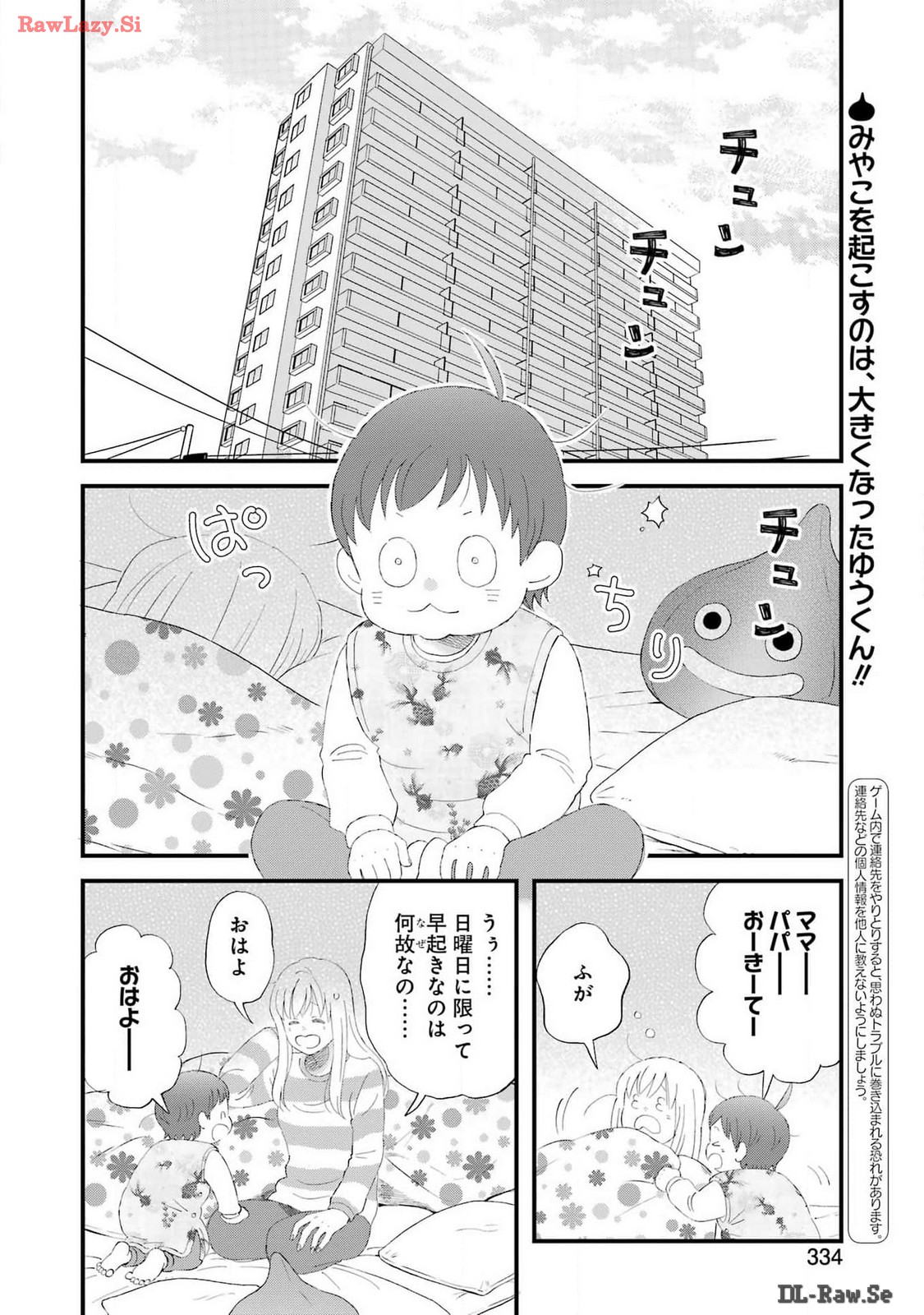YUUBE WA OTANOSHIMI DESHITA NE - raw - Chapter 105 - https://jpdd.ccdd.to/JPDD/58071505/cyupxahgr1z.jpg