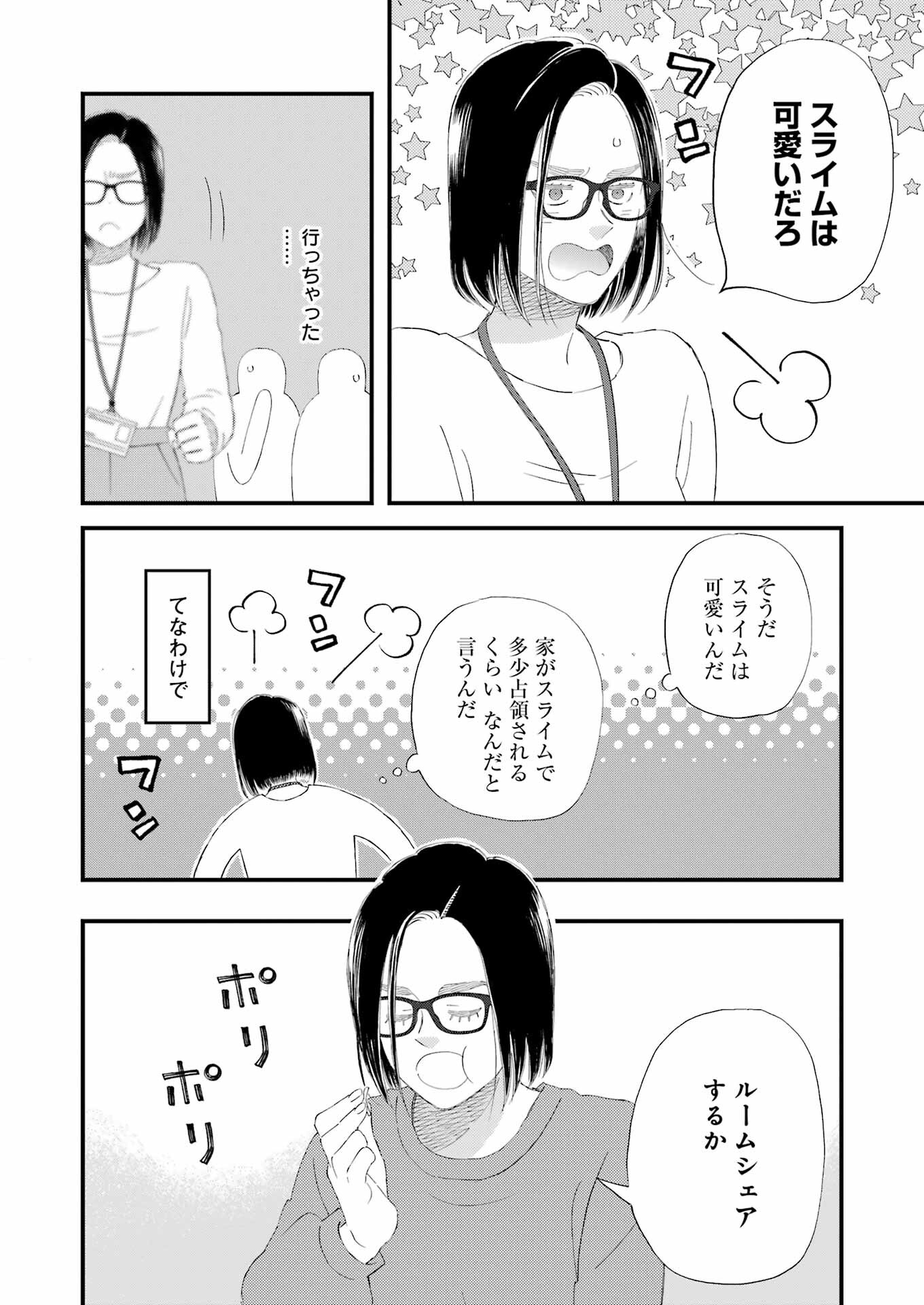 YUUBE WA OTANOSHIMI DESHITA NE - raw - Chapter 104 - https://jpdd.ccdd.to/JPDD/58071505/dsqc2ht54by.jpg