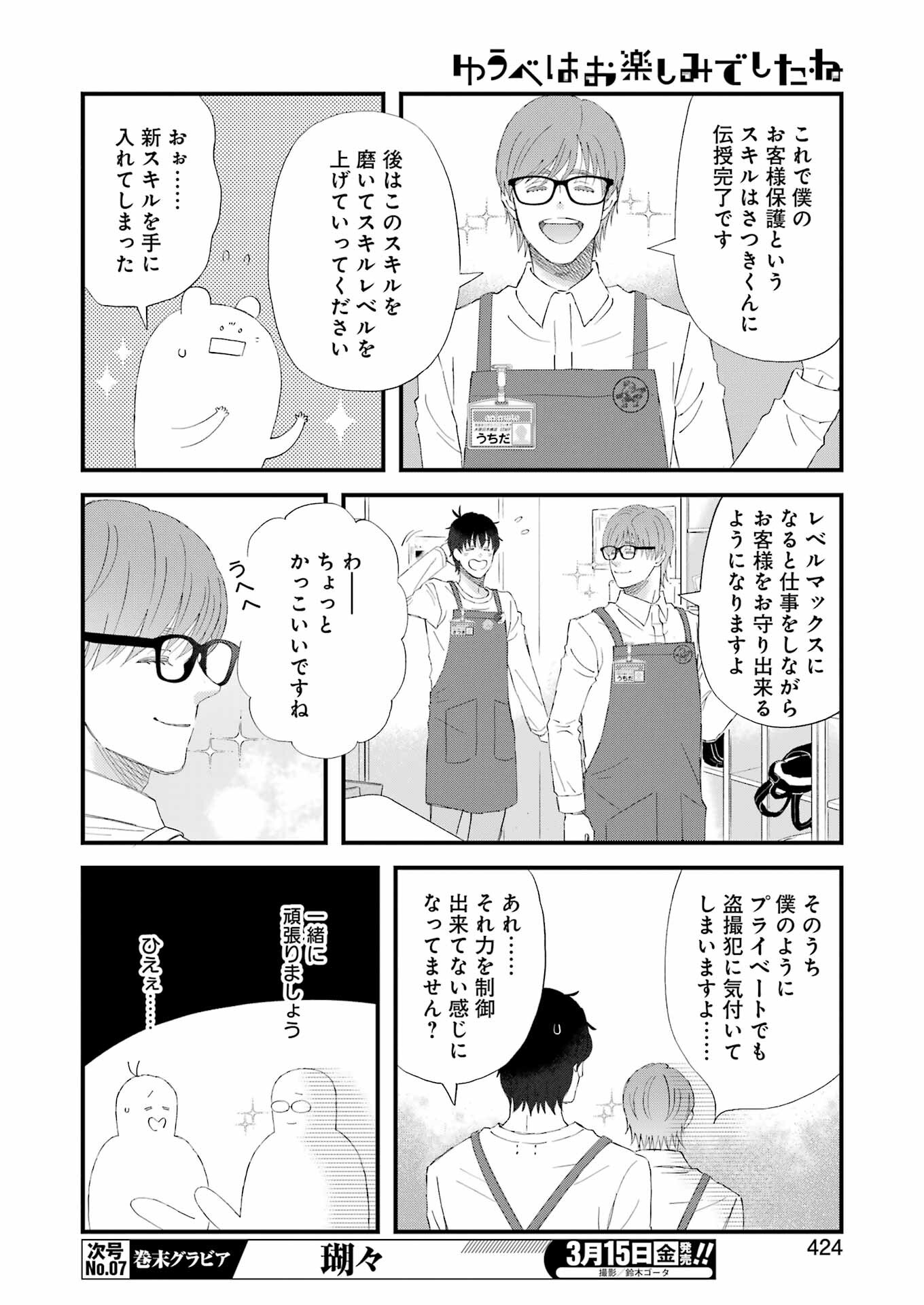 YUUBE WA OTANOSHIMI DESHITA NE - raw - Chapter 103 - https://jpdd.ccdd.to/JPDD/58071505/efswazuoela.jpg