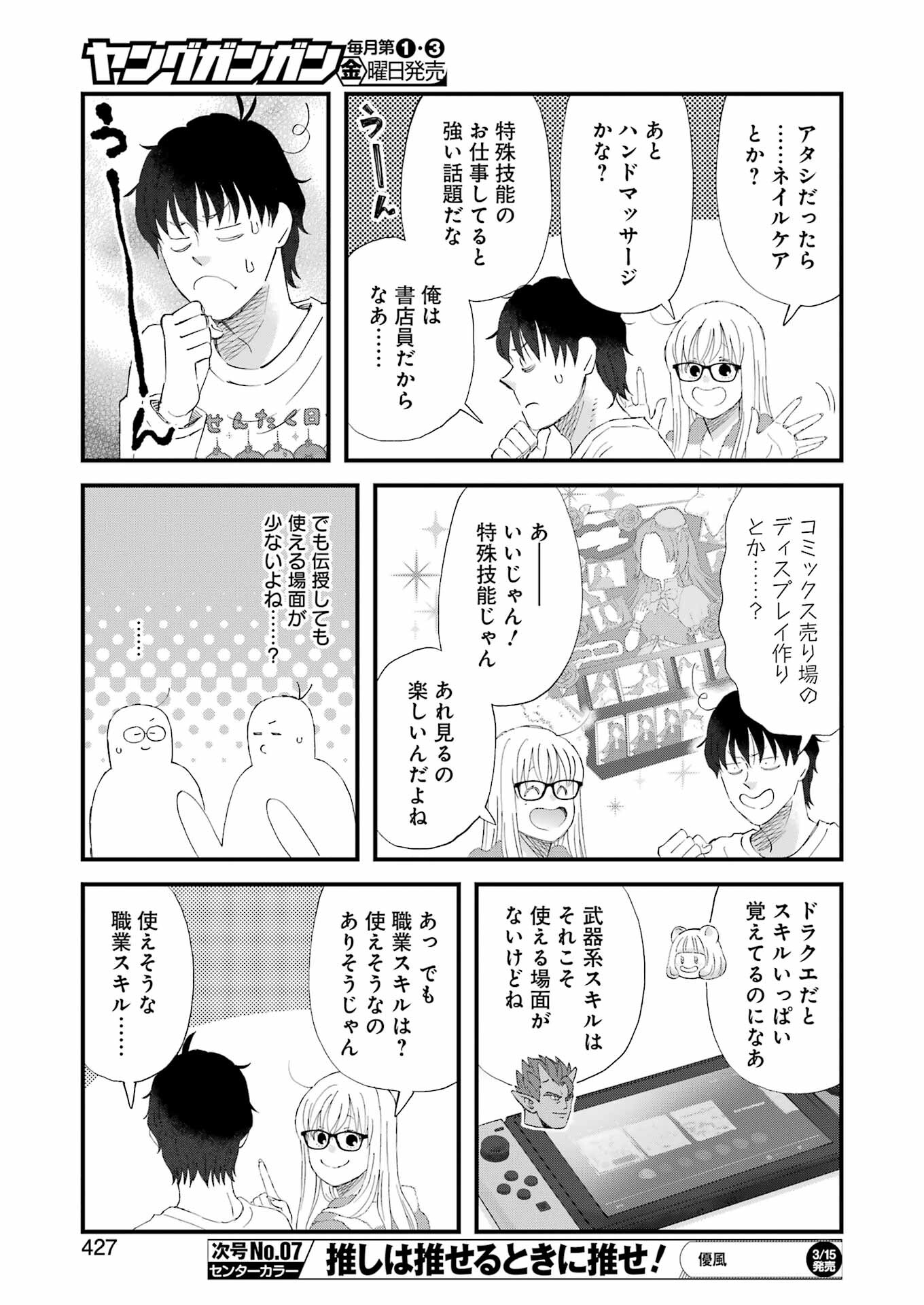 YUUBE WA OTANOSHIMI DESHITA NE - raw - Chapter 103 - https://jpdd.ccdd.to/JPDD/58071505/frhcsrakll1.jpg