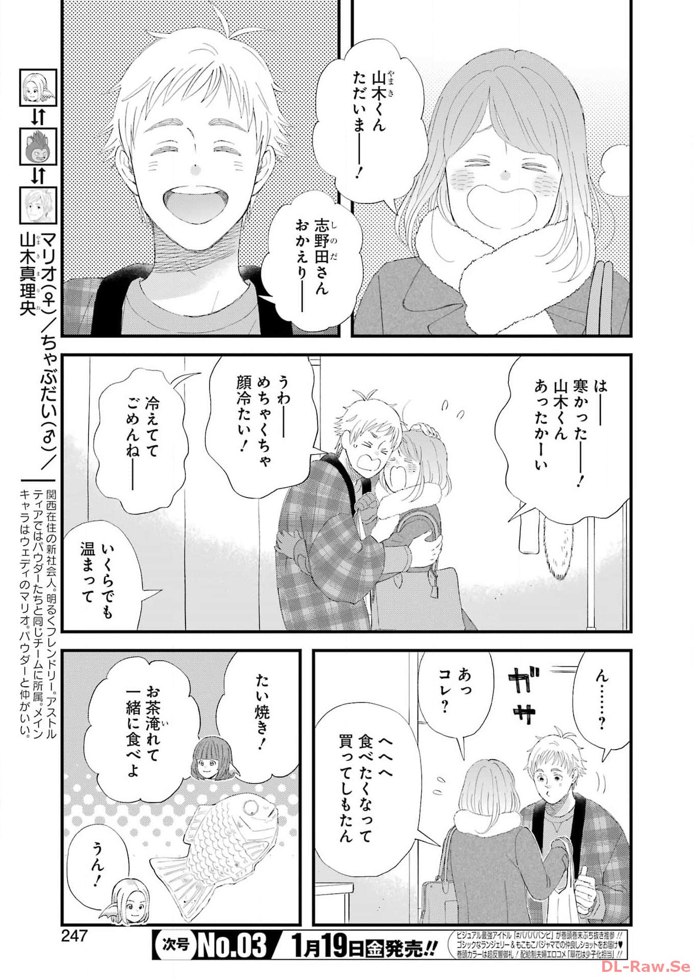YUUBE WA OTANOSHIMI DESHITA NE - raw - Chapter 102 - https://jpdd.ccdd.to/JPDD/58071505/h30jwpi4v1q.jpg