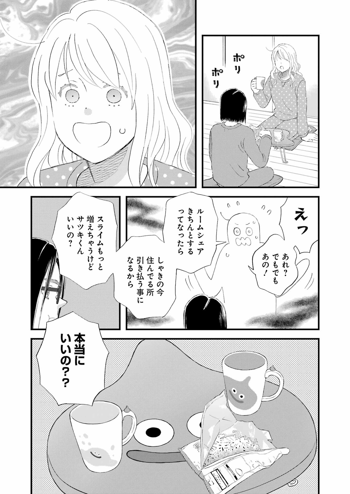 YUUBE WA OTANOSHIMI DESHITA NE - raw - Chapter 104 - https://jpdd.ccdd.to/JPDD/58071505/i4mt223rol0.jpg
