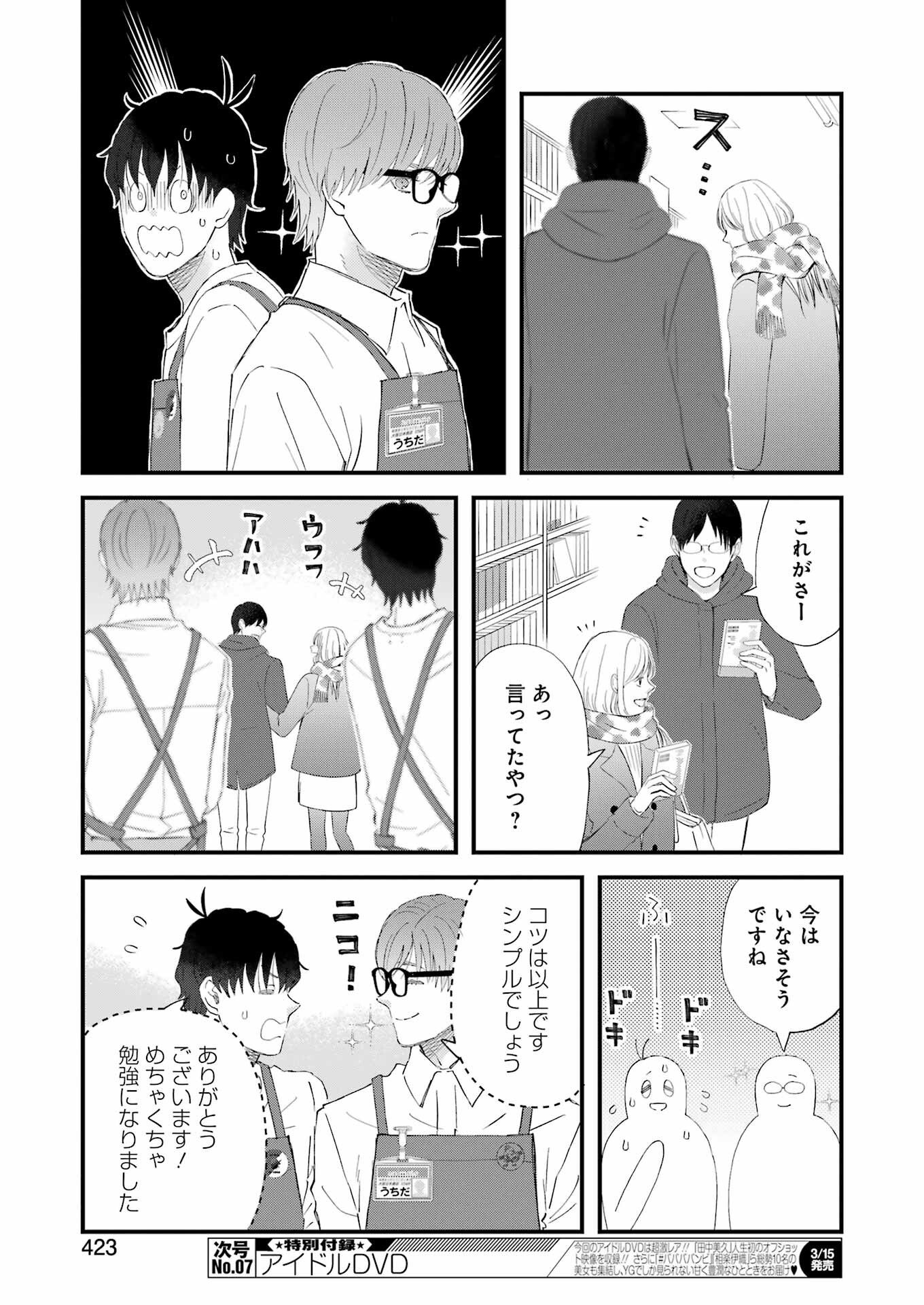 YUUBE WA OTANOSHIMI DESHITA NE - raw - Chapter 103 - https://jpdd.ccdd.to/JPDD/58071505/ing50pigq31.jpg