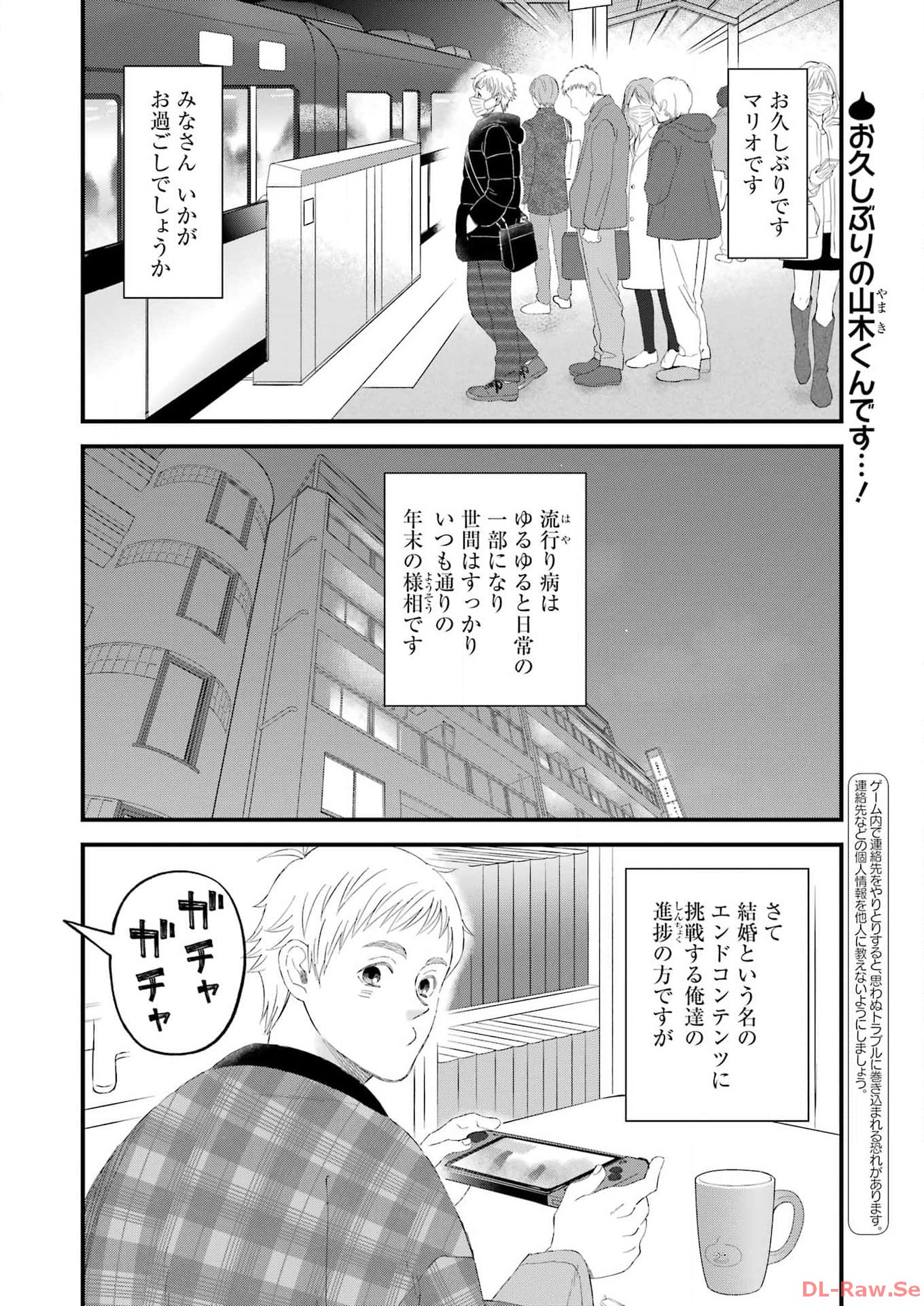 YUUBE WA OTANOSHIMI DESHITA NE - raw - Chapter 102 - https://jpdd.ccdd.to/JPDD/58071505/jla2tsmufuh.jpg