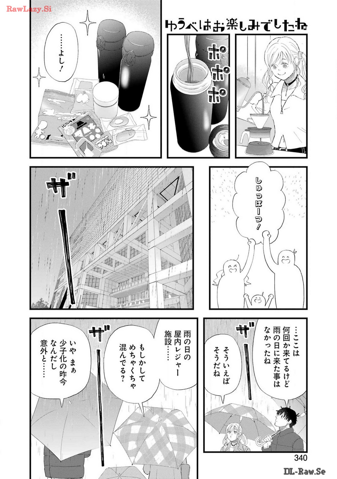 YUUBE WA OTANOSHIMI DESHITA NE - raw - Chapter 105 - https://jpdd.ccdd.to/JPDD/58071505/ki0qjqhjokq.jpg