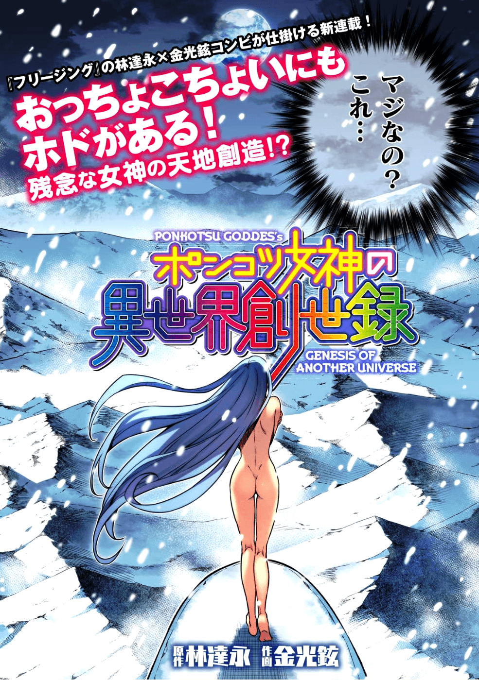 PONKOTSU MEGAMI NO ISEKAI SOUSEI-ROKU (MANGA) - raw - Chapter 1 - https://jpdd.ccdd.to/JPDD/58071505/lf2xhkdafih.png